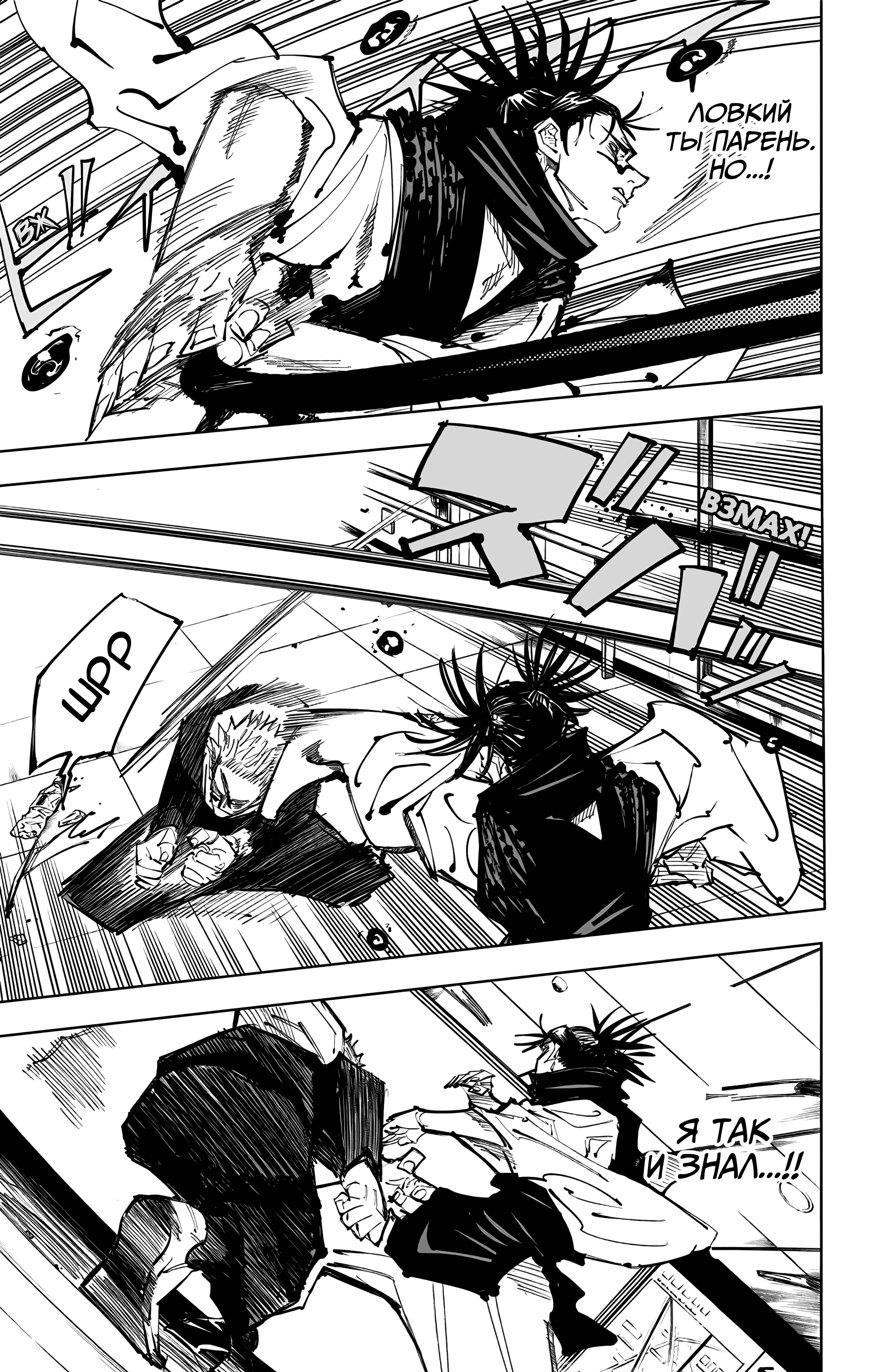 Страница 8 главы 103 манги Магическая битва / Jujutsu Kaisen