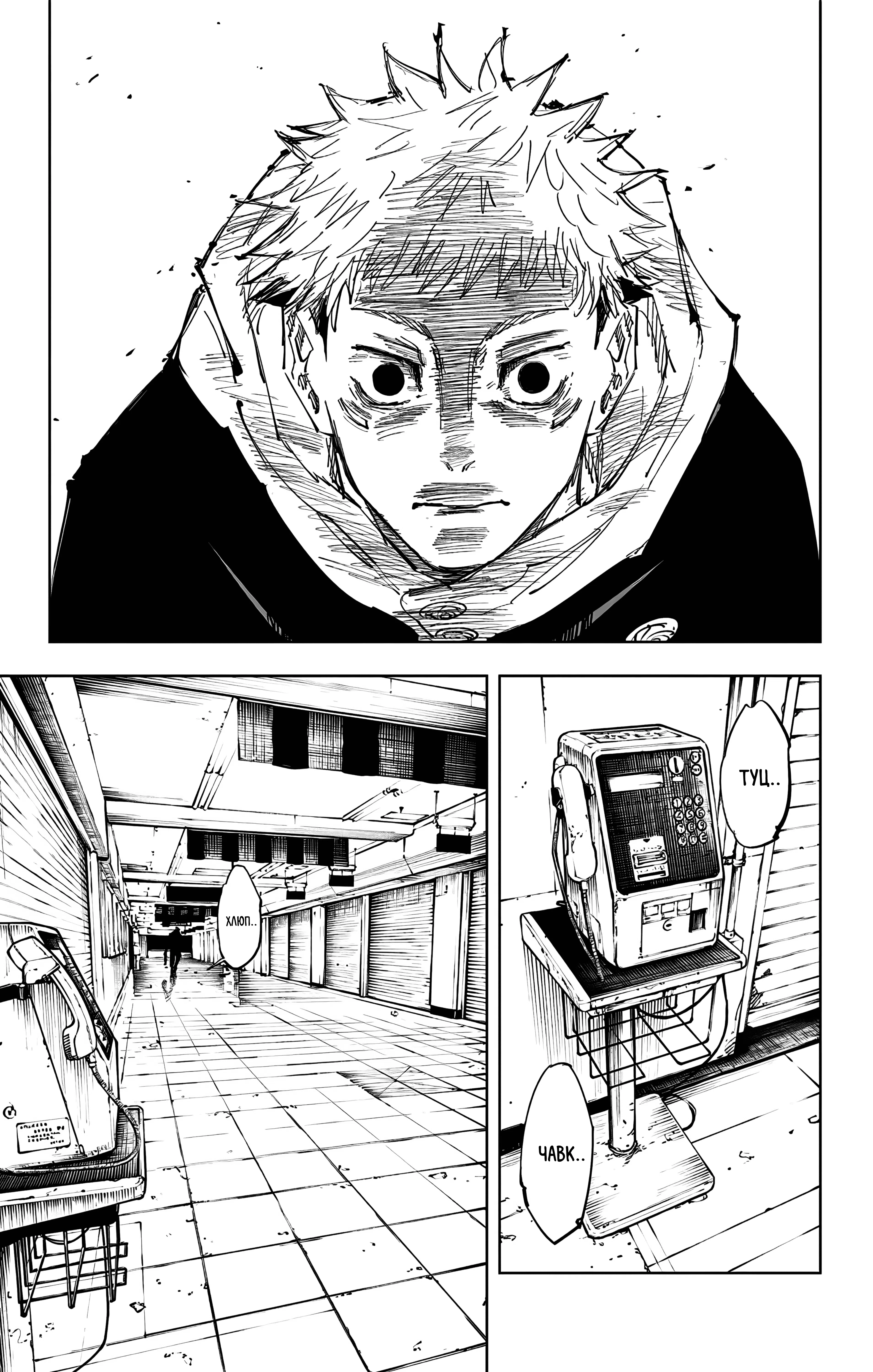 Страница 8 главы 120 манги Магическая битва / Jujutsu Kaisen