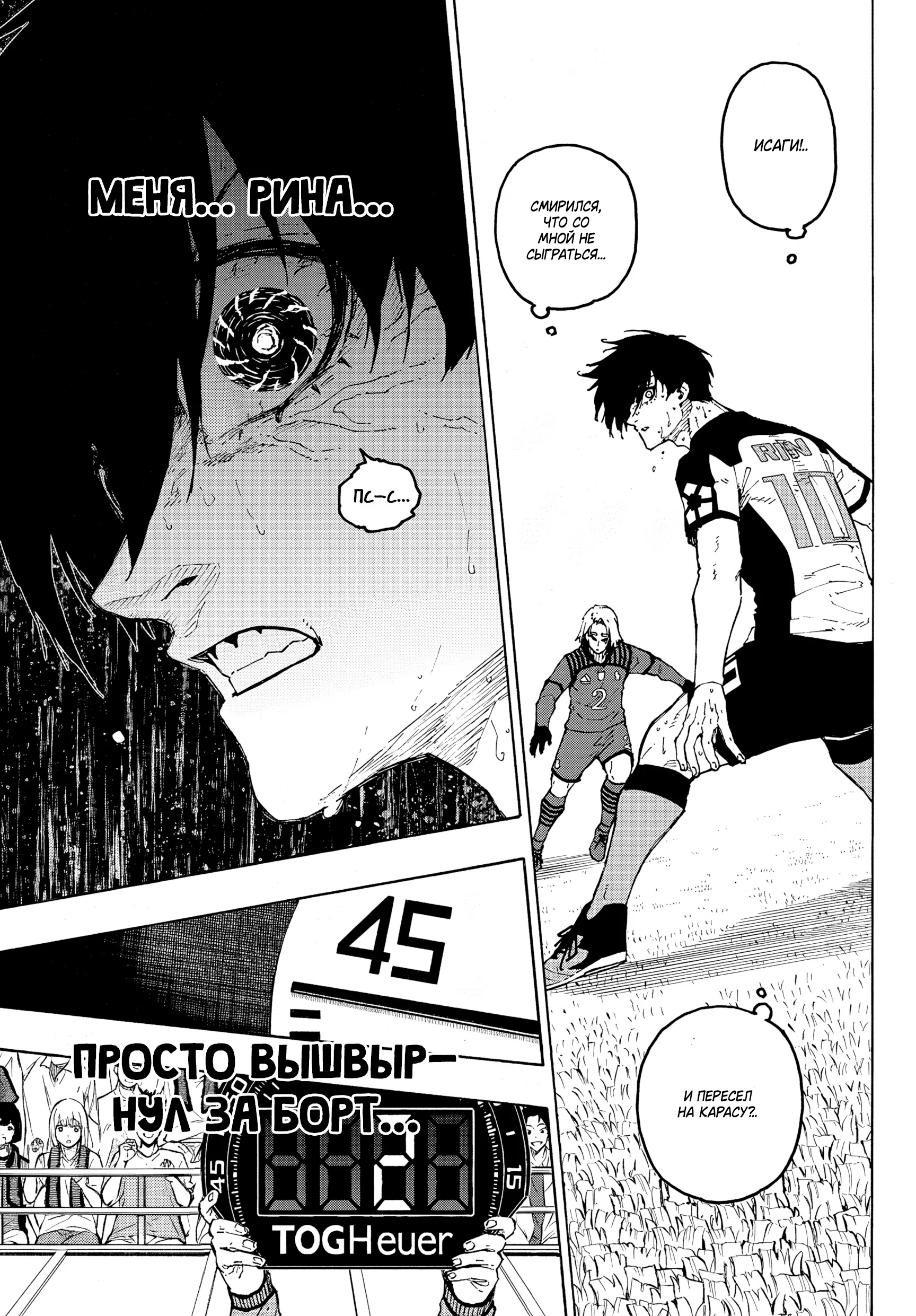 Страница 7 главы 345 манги Синяя тюрьма: Блю лок / Blue lock