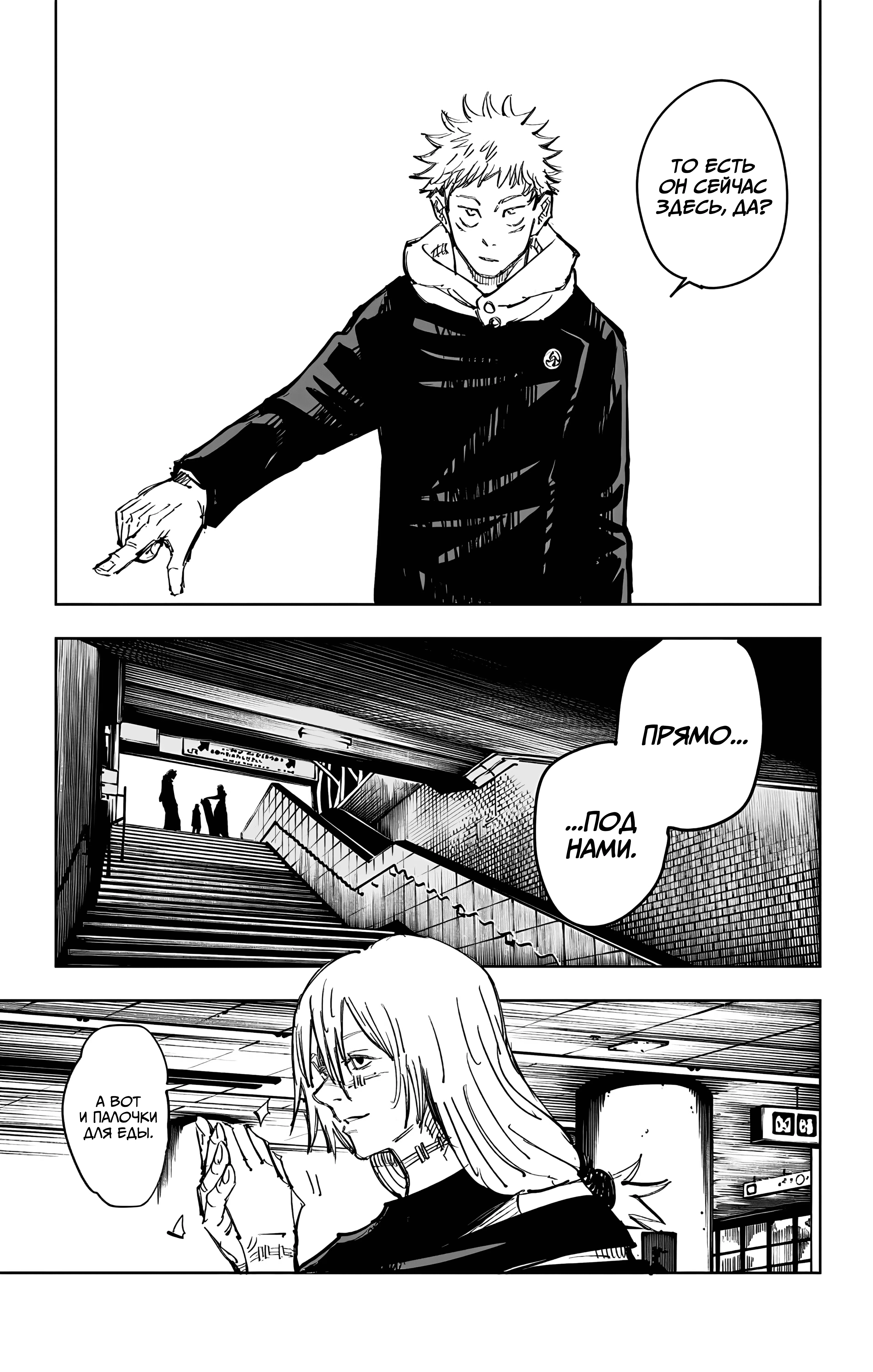 Страница 8 главы 86 манги Магическая битва / Jujutsu Kaisen