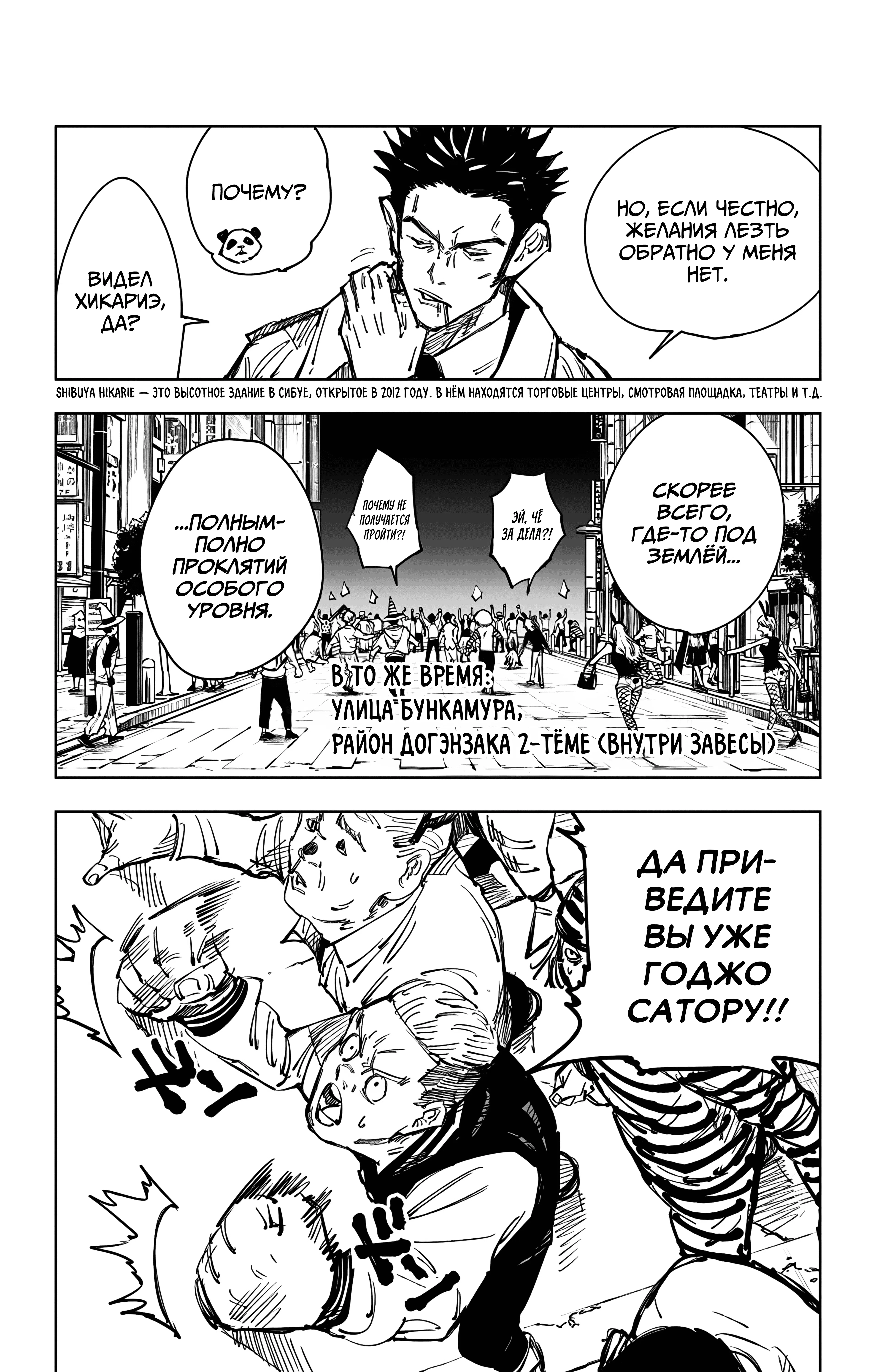 Страница 8 главы 83 манги Магическая битва / Jujutsu Kaisen