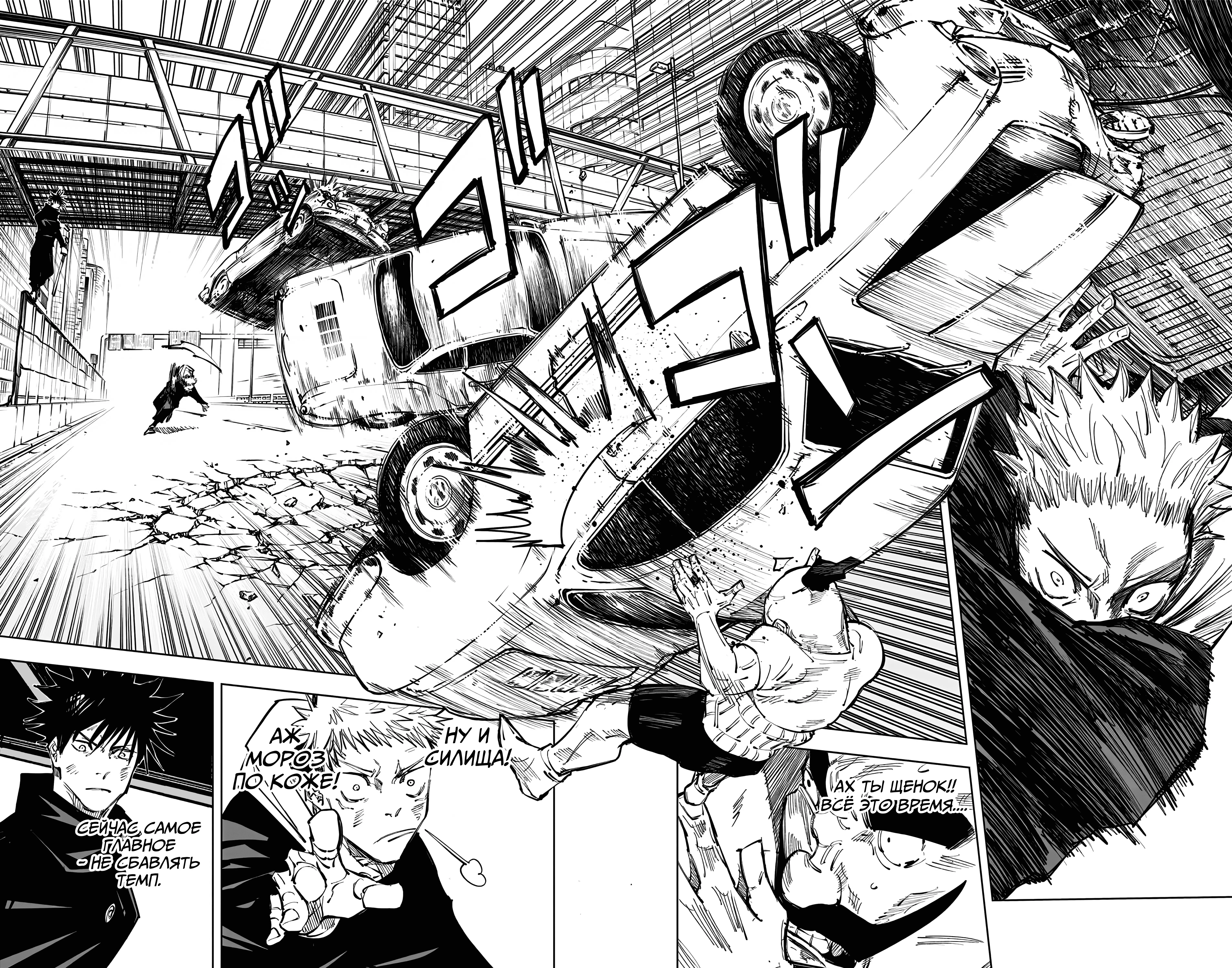 Страница 9 главы 97 манги Магическая битва / Jujutsu Kaisen