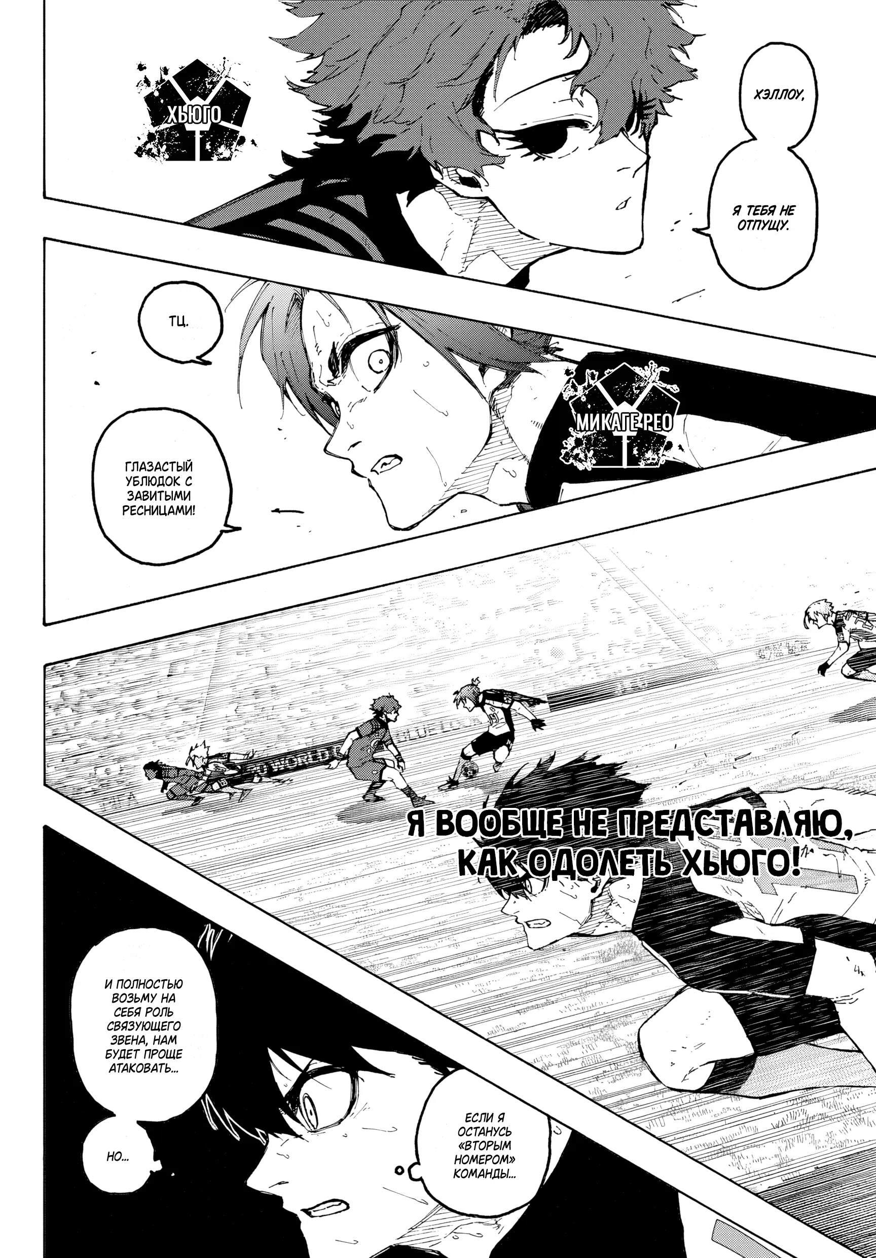 Страница 8 главы 341 манги Синяя тюрьма: Блю лок / Blue lock