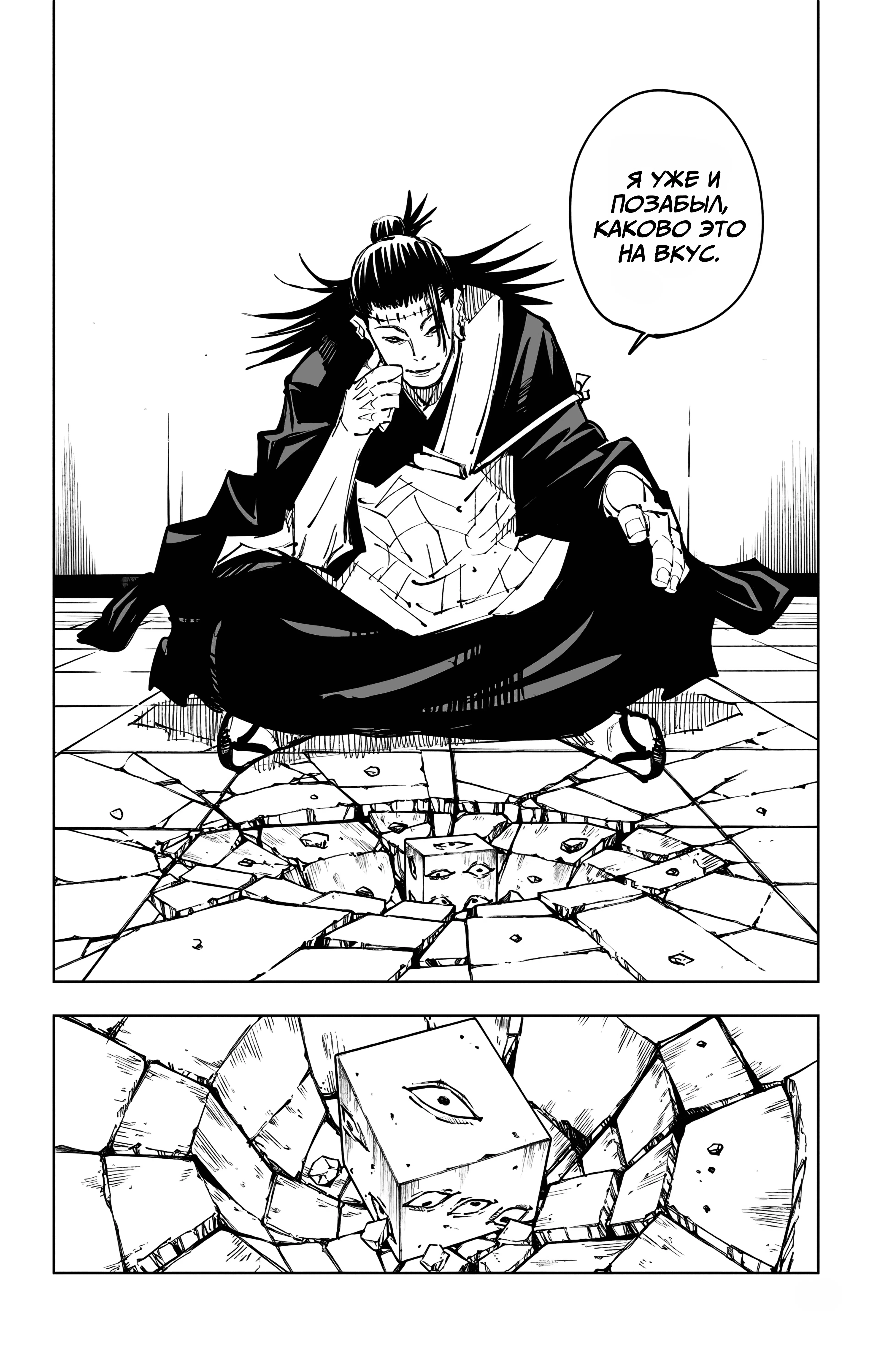 Страница 9 главы 93 манги Магическая битва / Jujutsu Kaisen