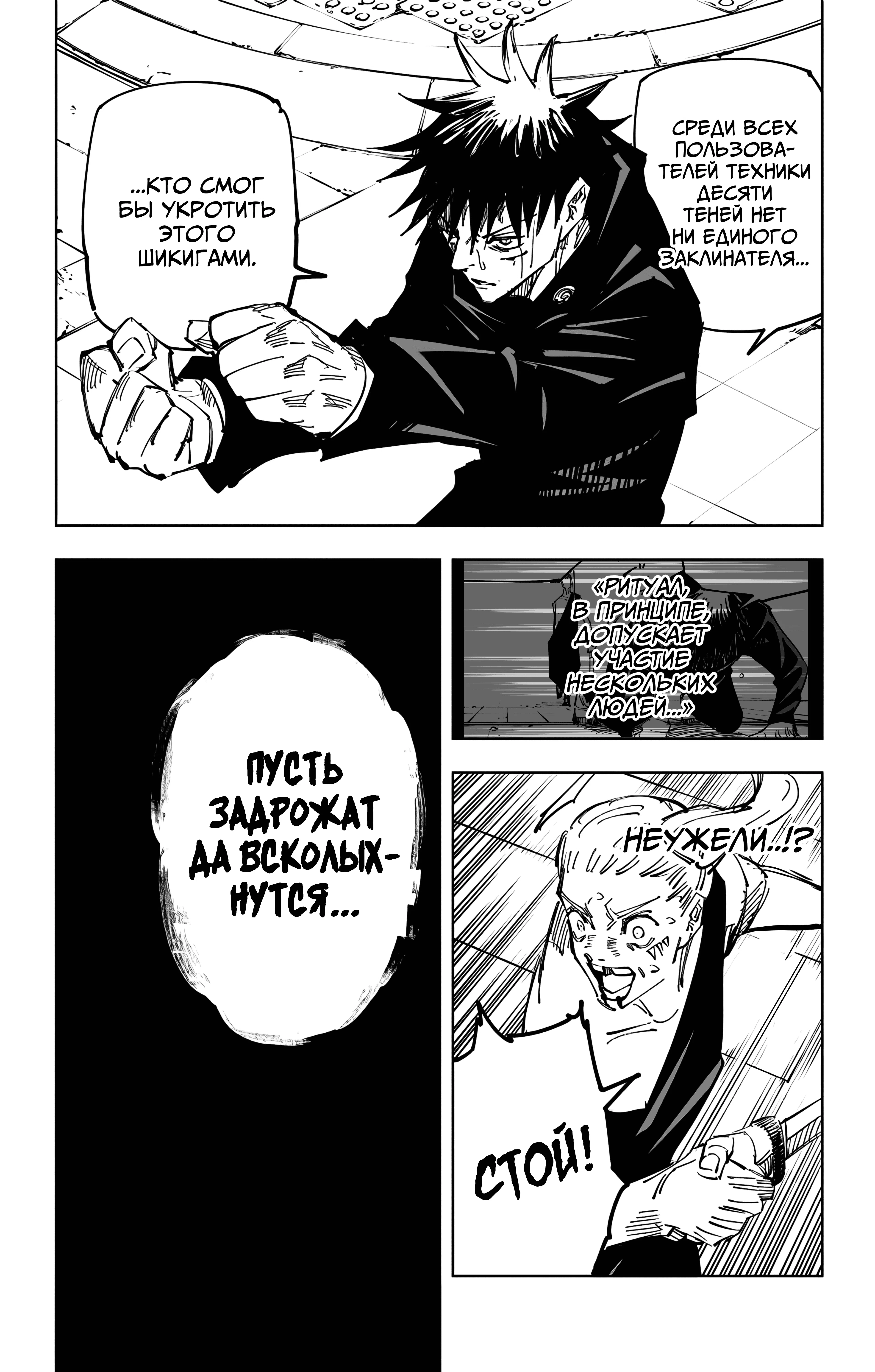 Страница 9 главы 117 манги Магическая битва / Jujutsu Kaisen