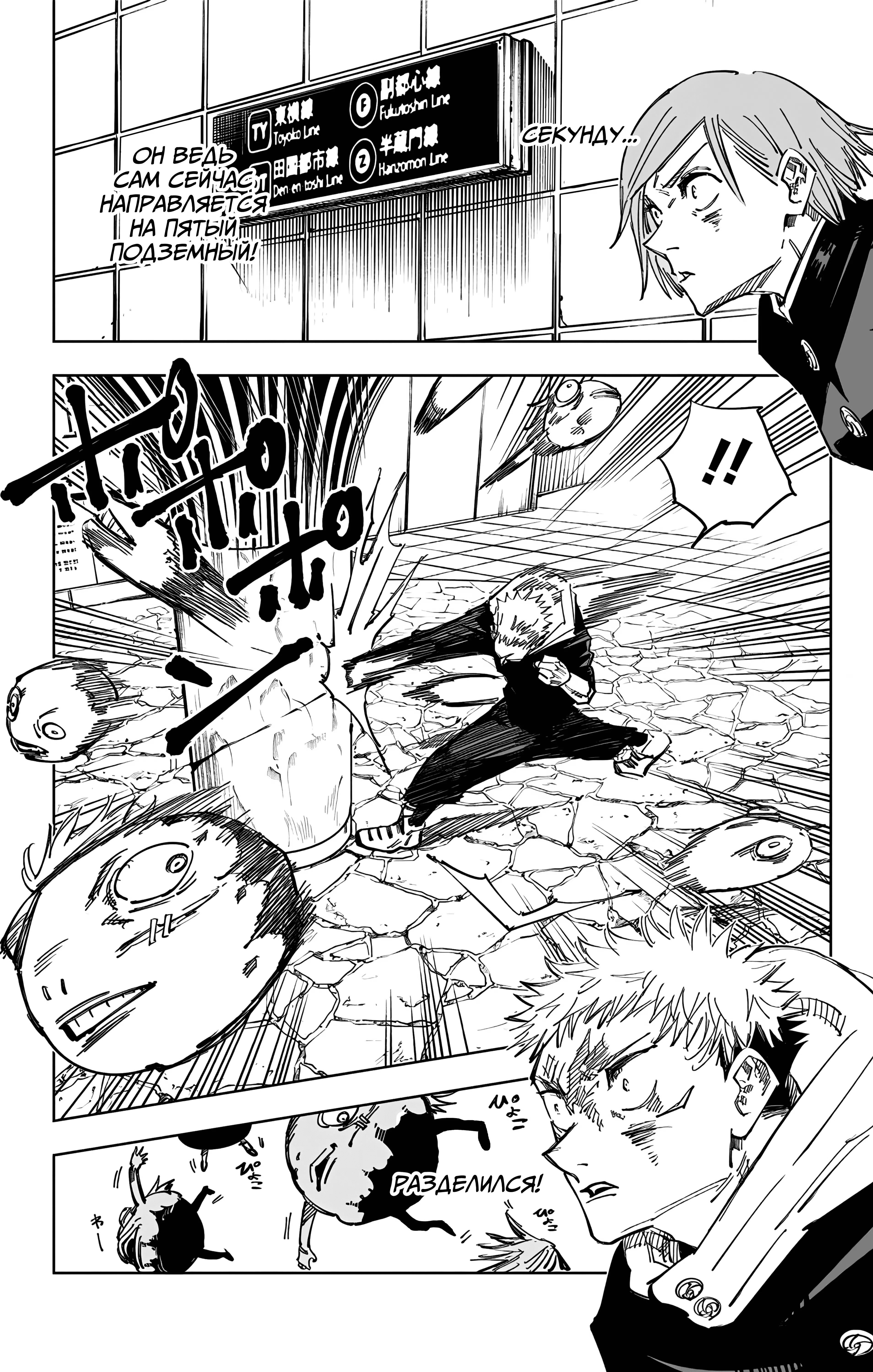 Страница 9 главы 124 манги Магическая битва / Jujutsu Kaisen