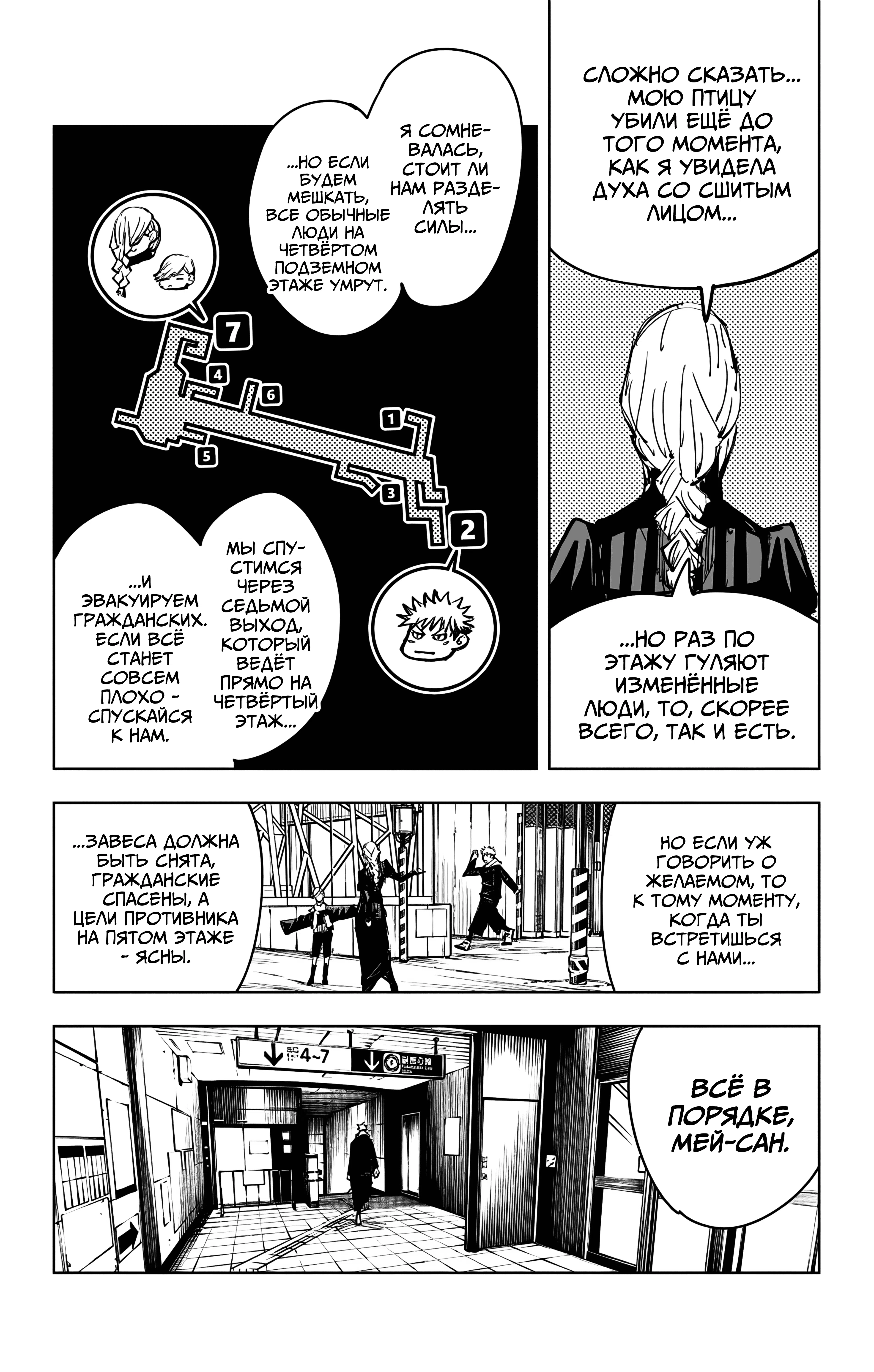 Страница 9 главы 86 манги Магическая битва / Jujutsu Kaisen
