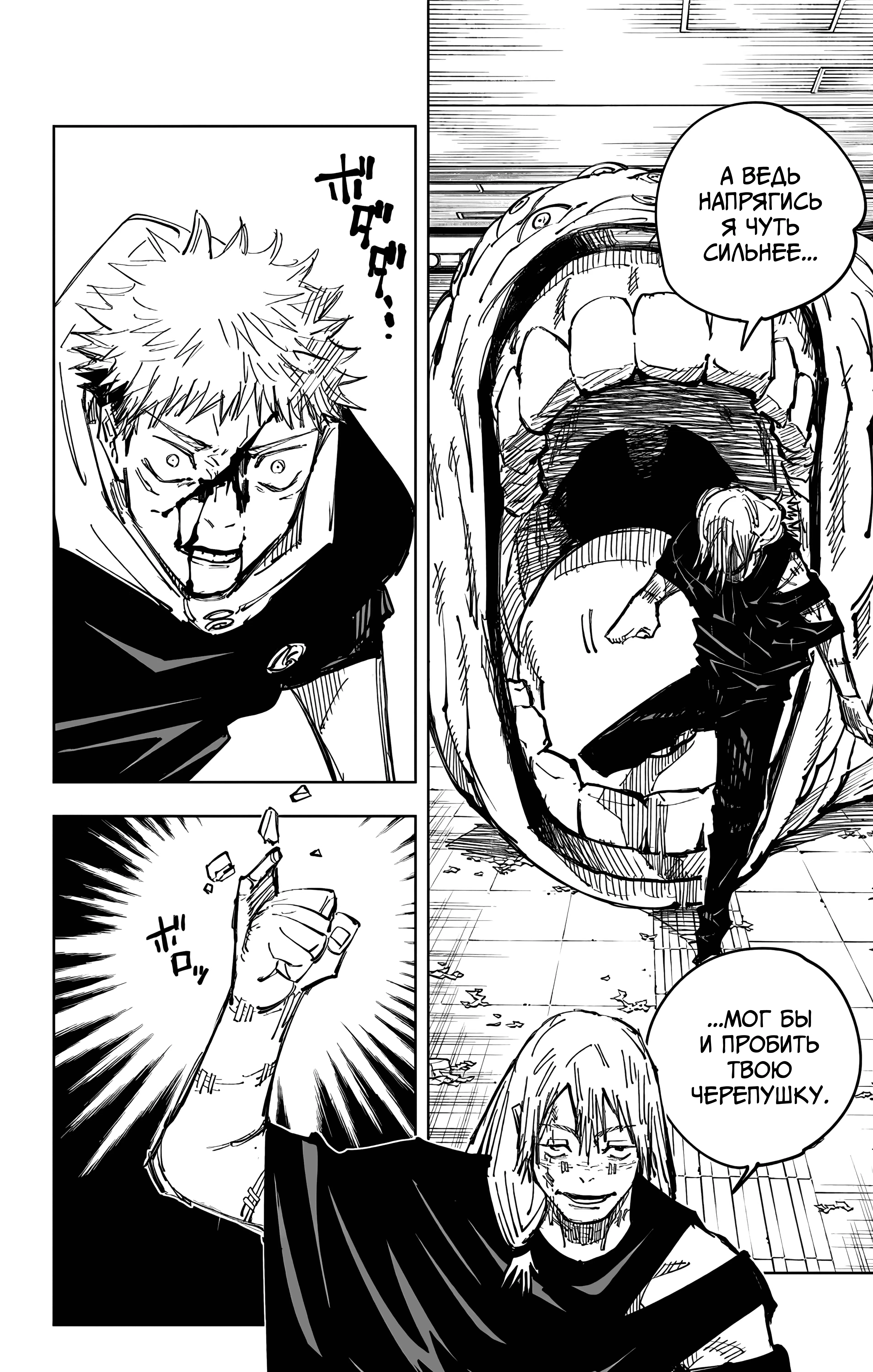 Страница 8 главы 121 манги Магическая битва / Jujutsu Kaisen