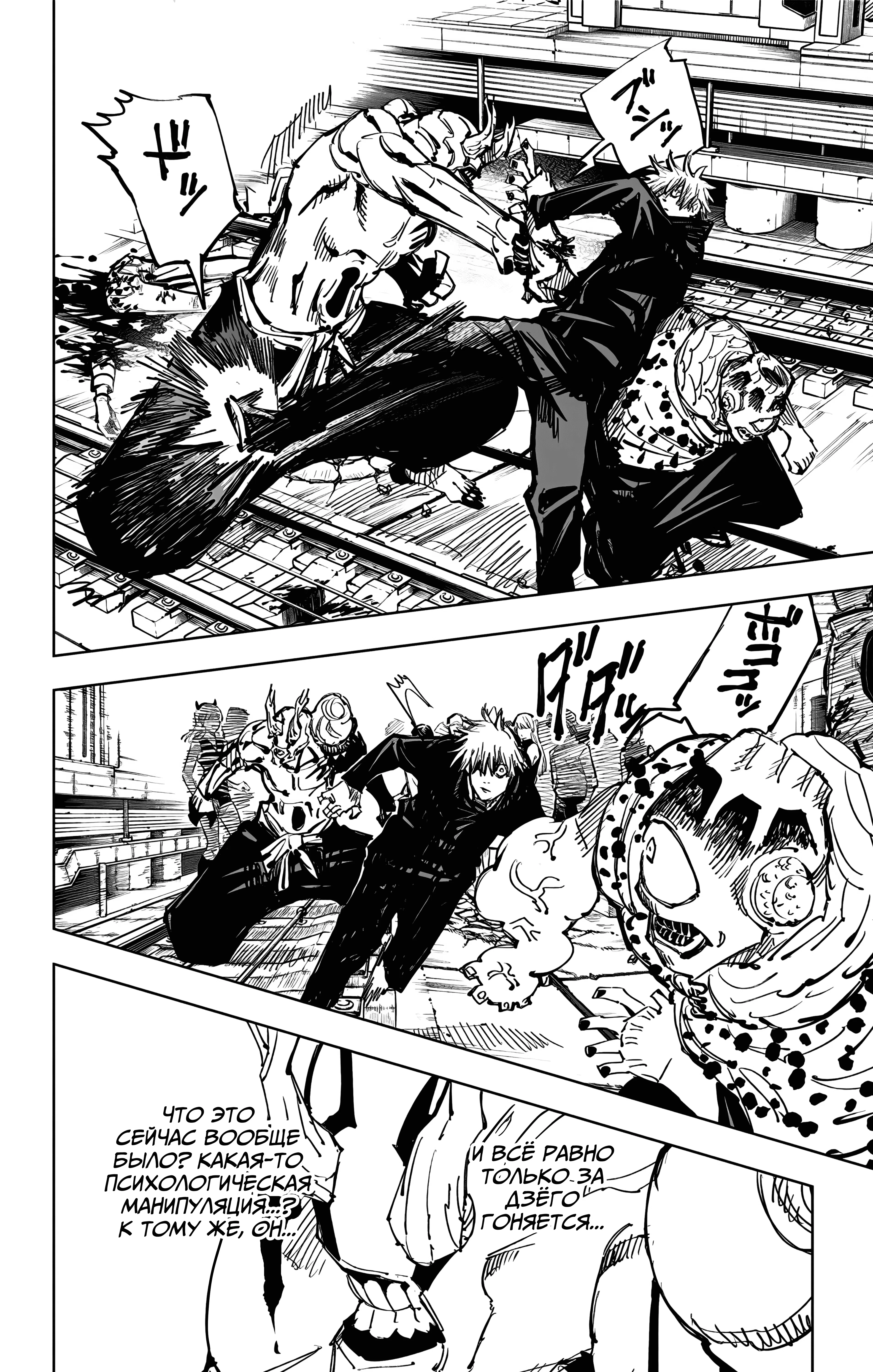Страница 8 главы 85 манги Магическая битва / Jujutsu Kaisen