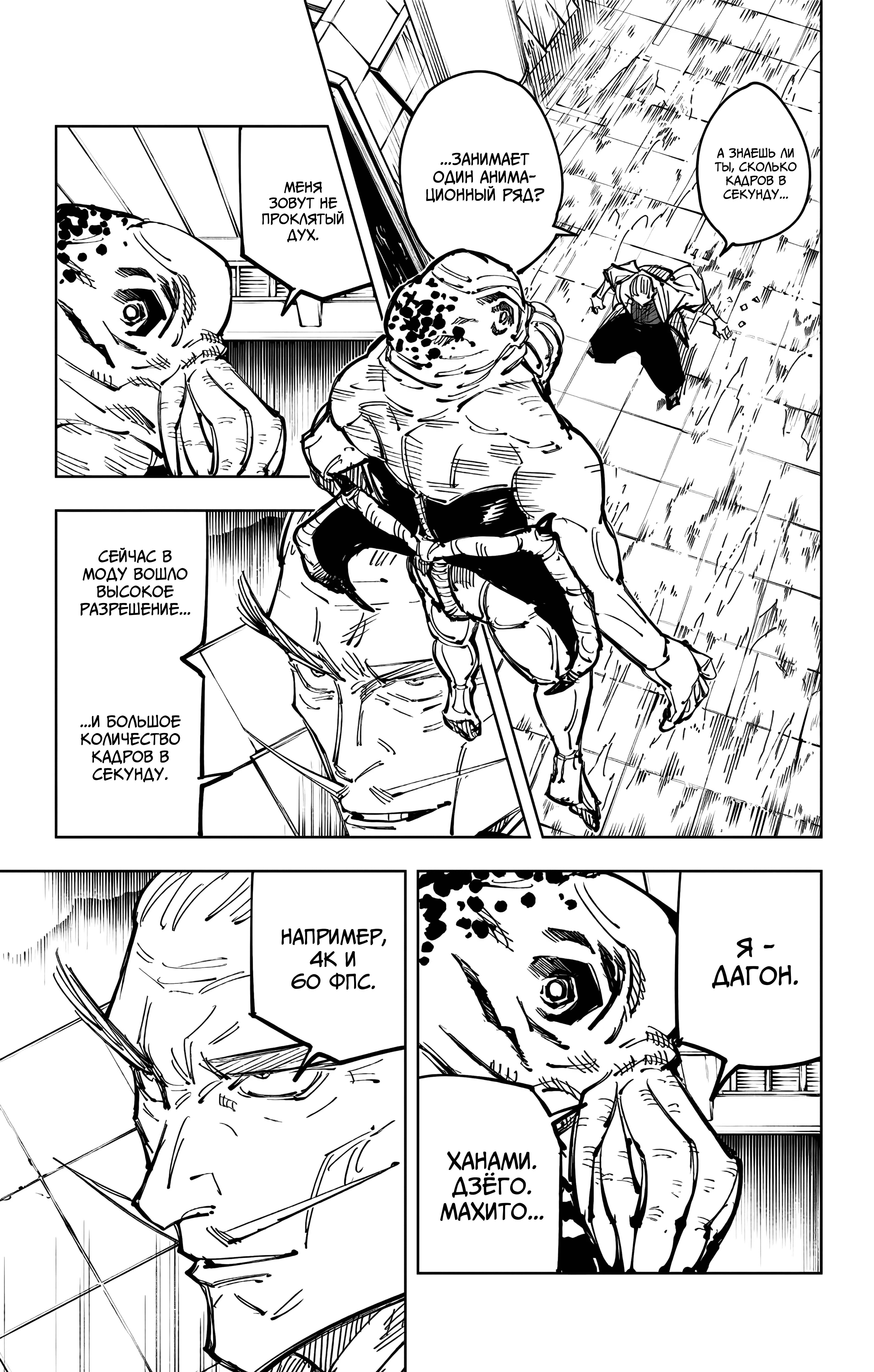 Страница 8 главы 107 манги Магическая битва / Jujutsu Kaisen