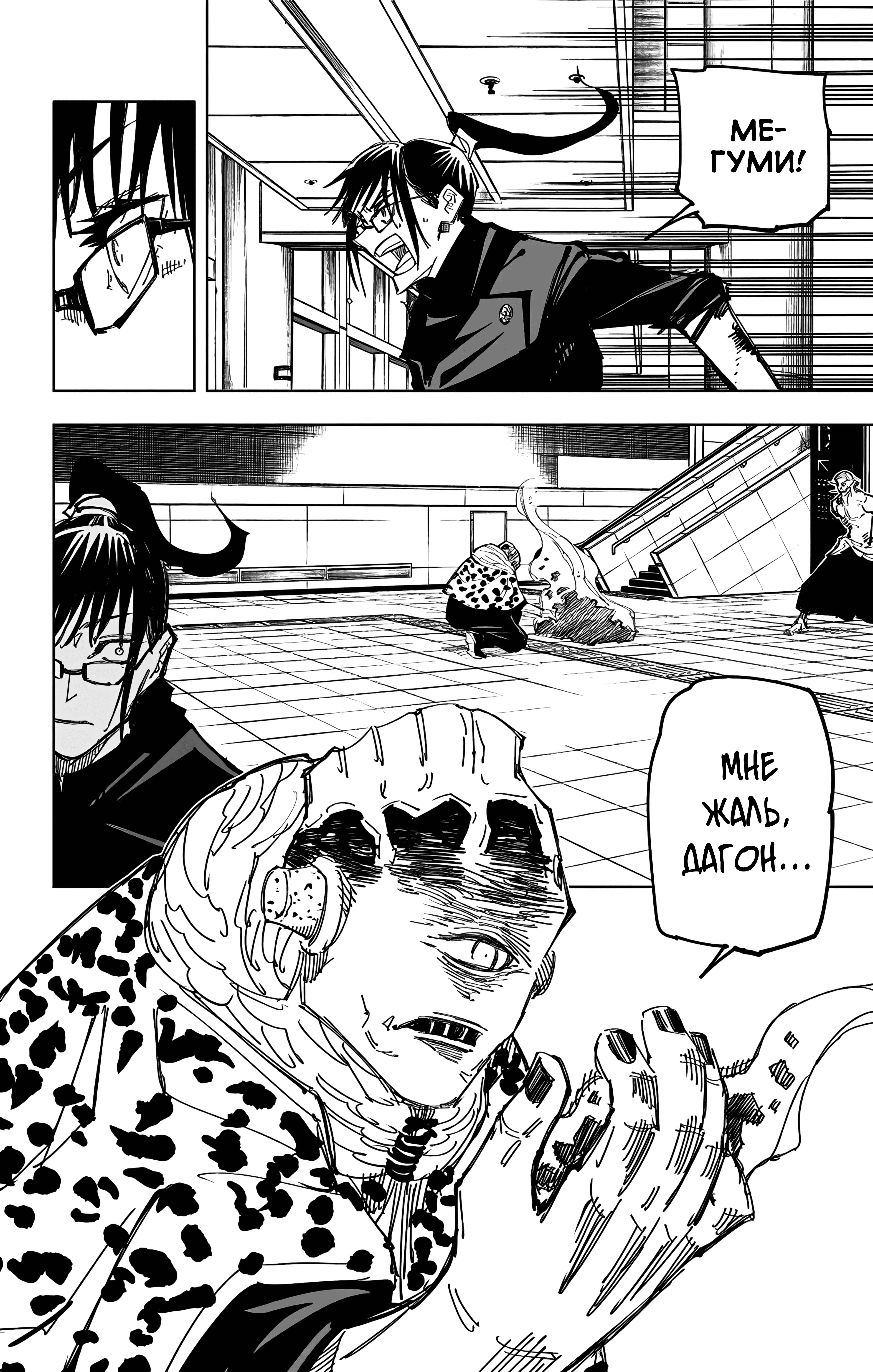 Страница 9 главы 111 манги Магическая битва / Jujutsu Kaisen