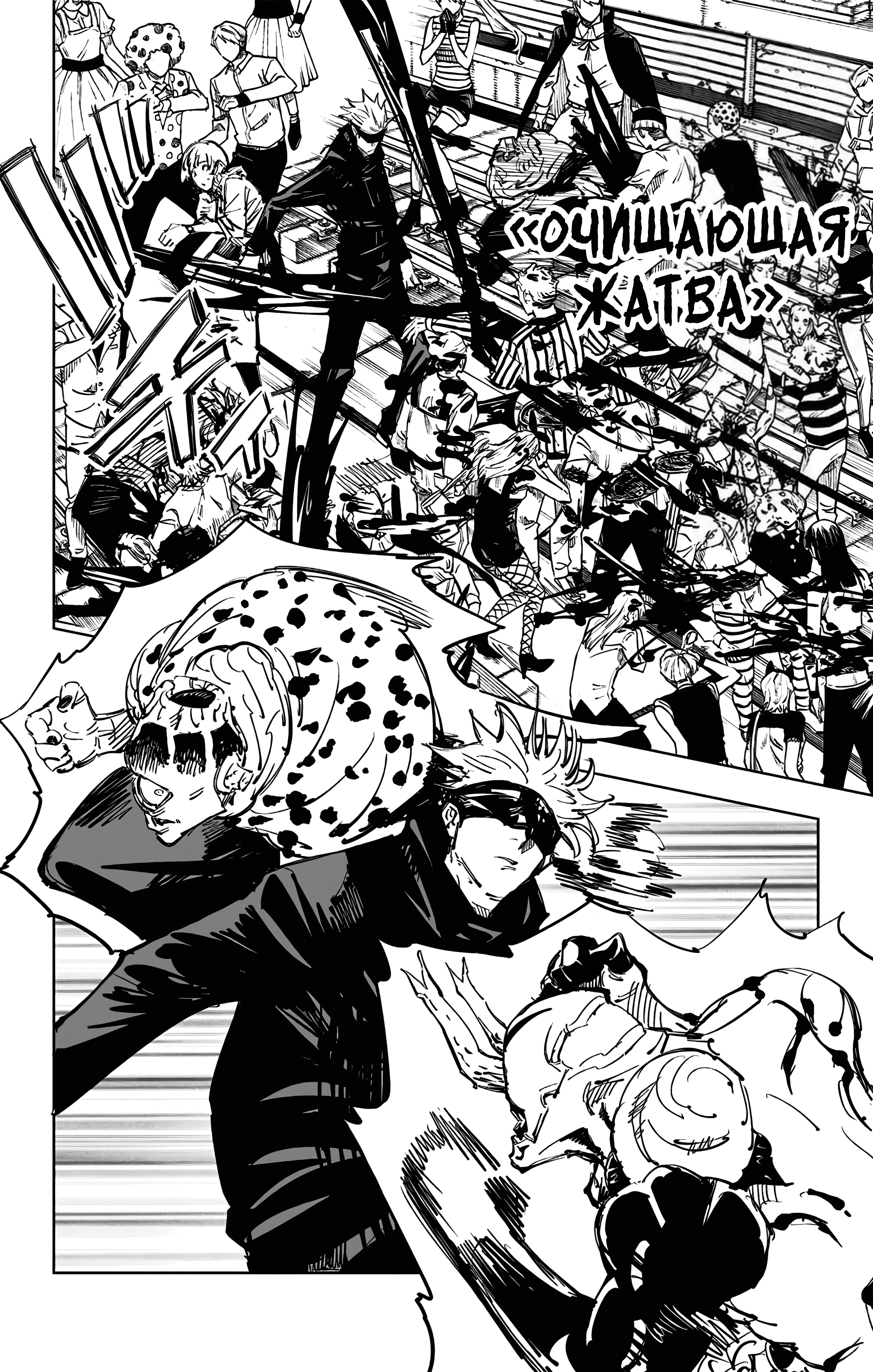Страница 8 главы 84 манги Магическая битва / Jujutsu Kaisen