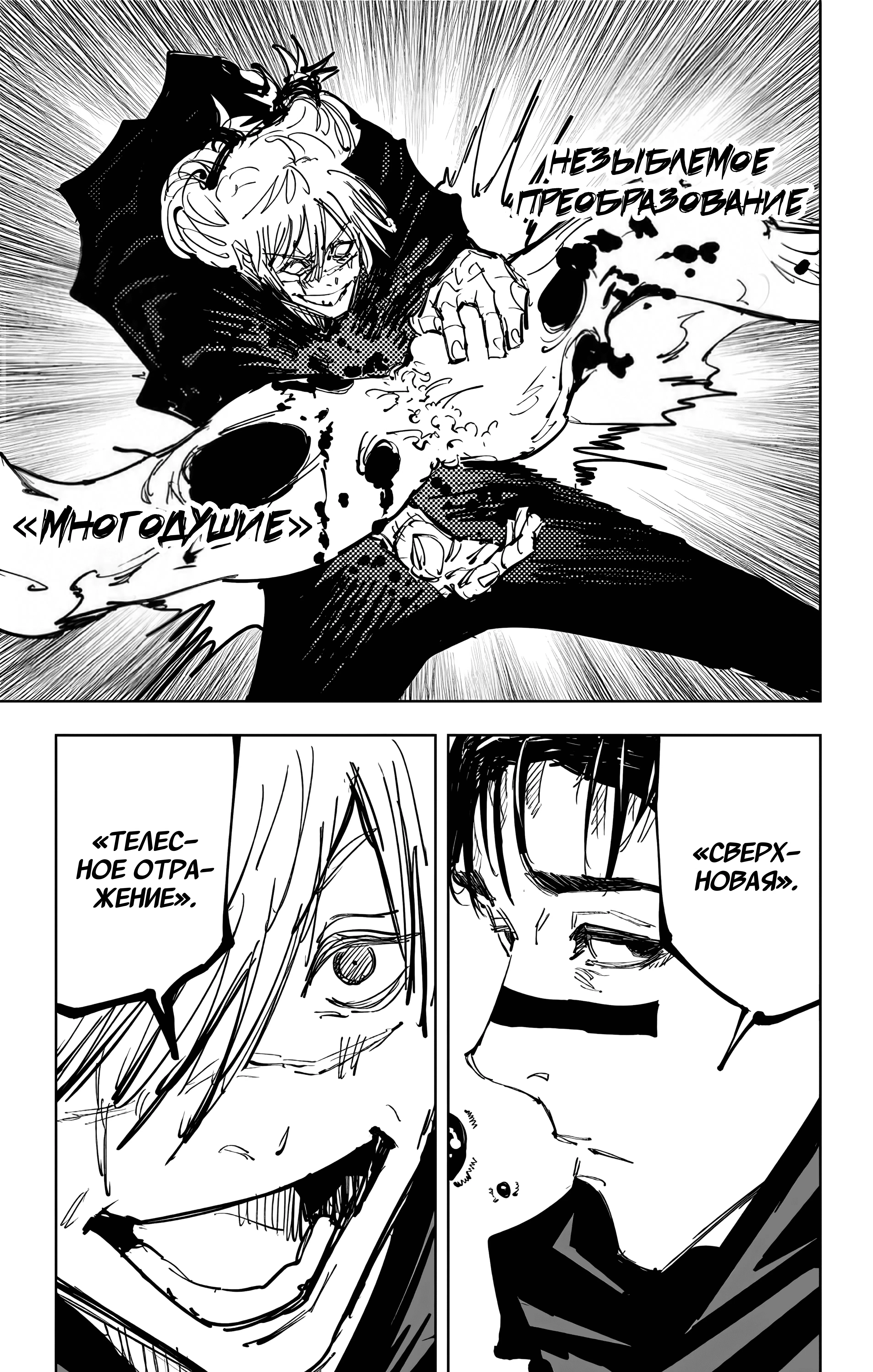 Страница 9 главы 89 манги Магическая битва / Jujutsu Kaisen