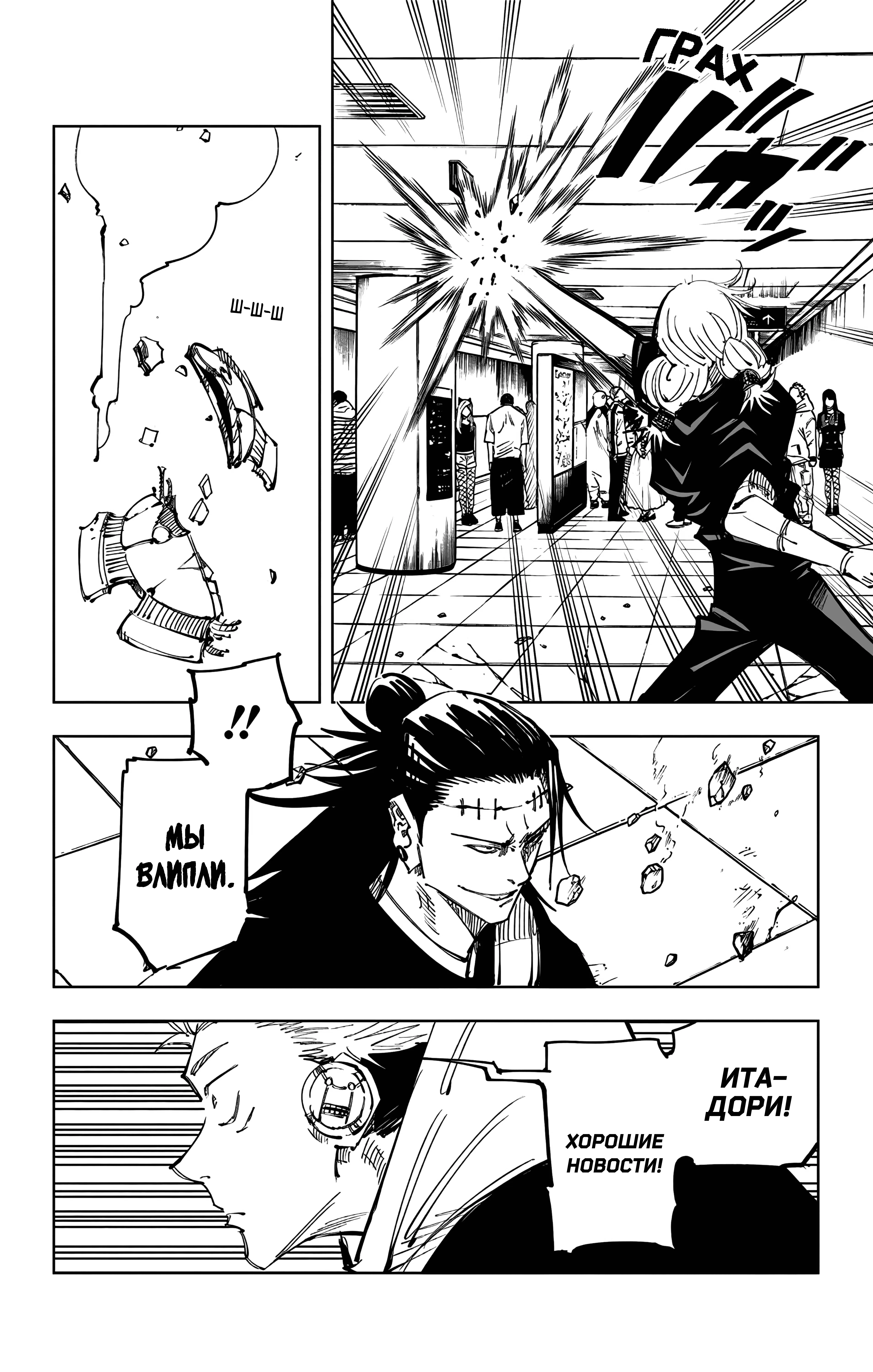 Страница 9 главы 92 манги Магическая битва / Jujutsu Kaisen