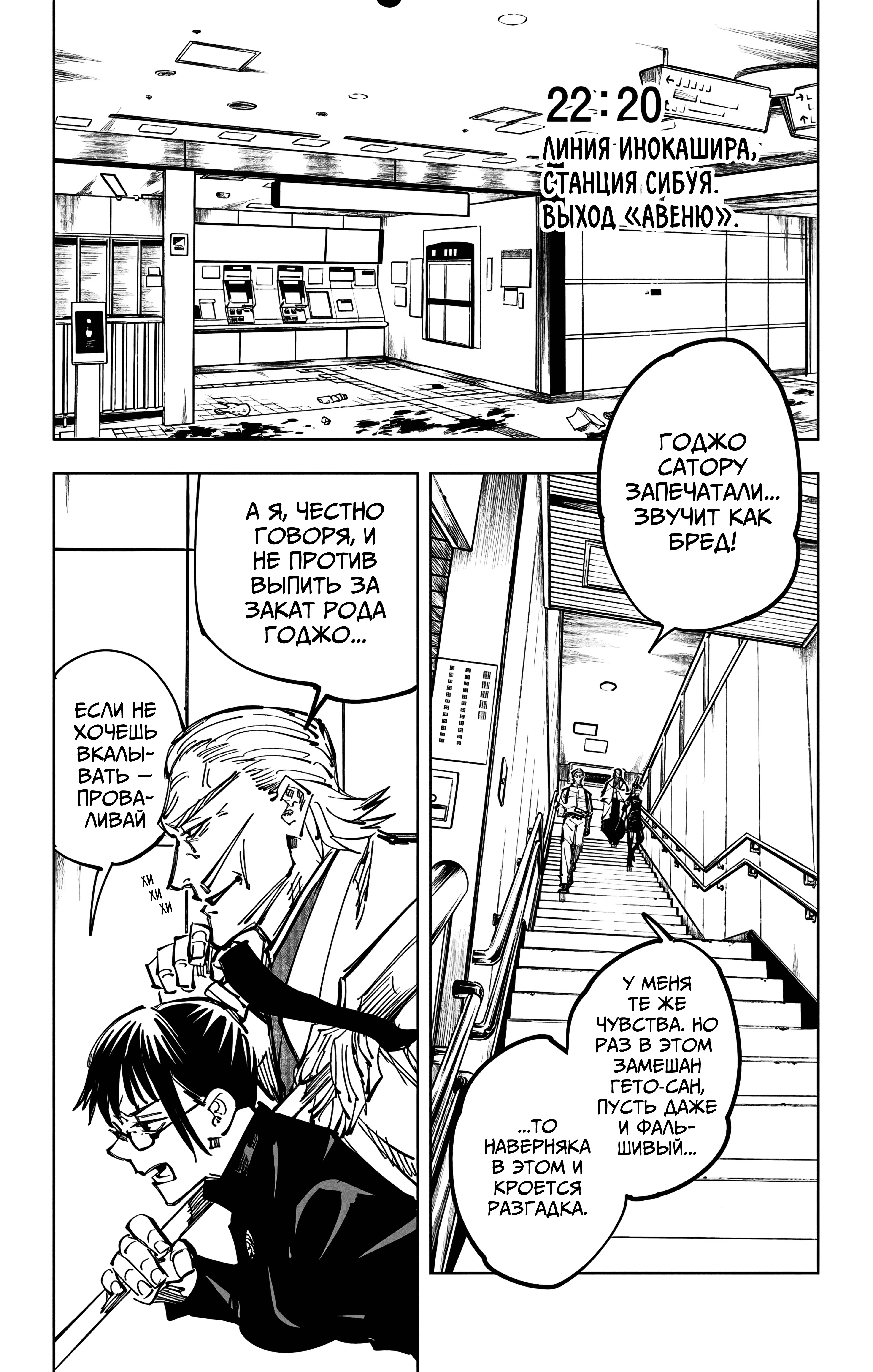 Страница 9 главы 106 манги Магическая битва / Jujutsu Kaisen