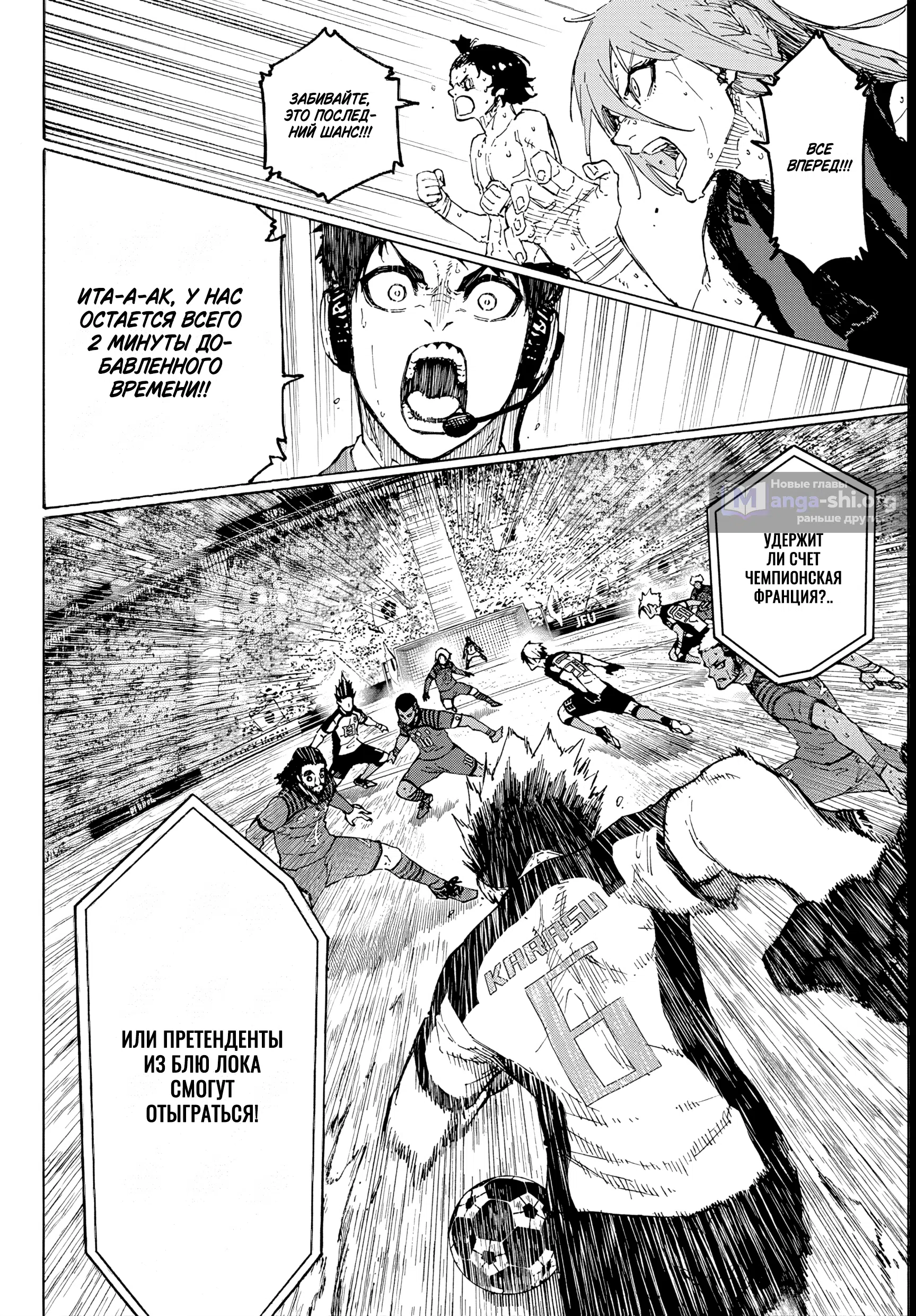 Страница 8 главы 345 манги Синяя тюрьма: Блю лок / Blue lock