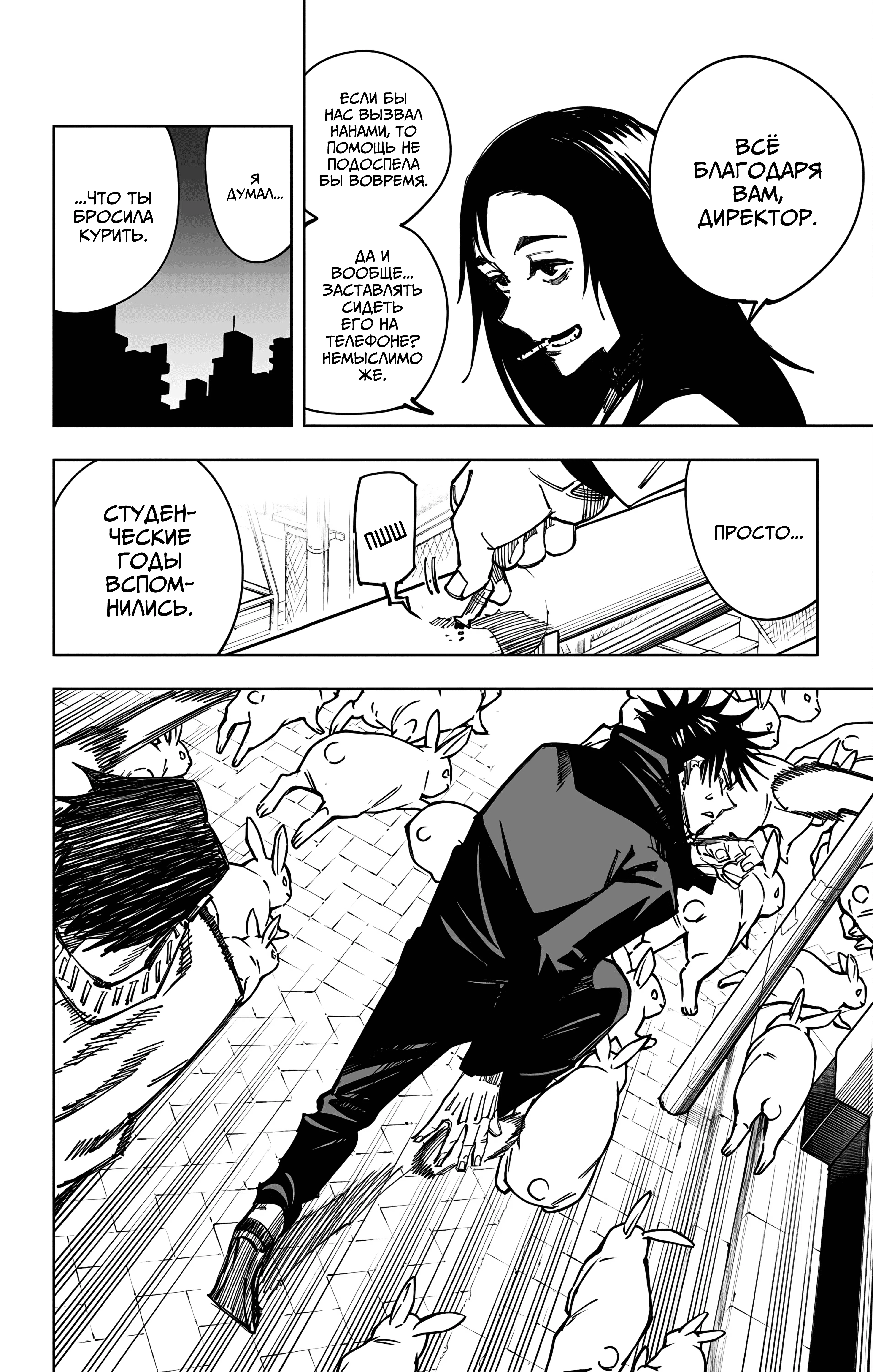 Страница 8 главы 113 манги Магическая битва / Jujutsu Kaisen