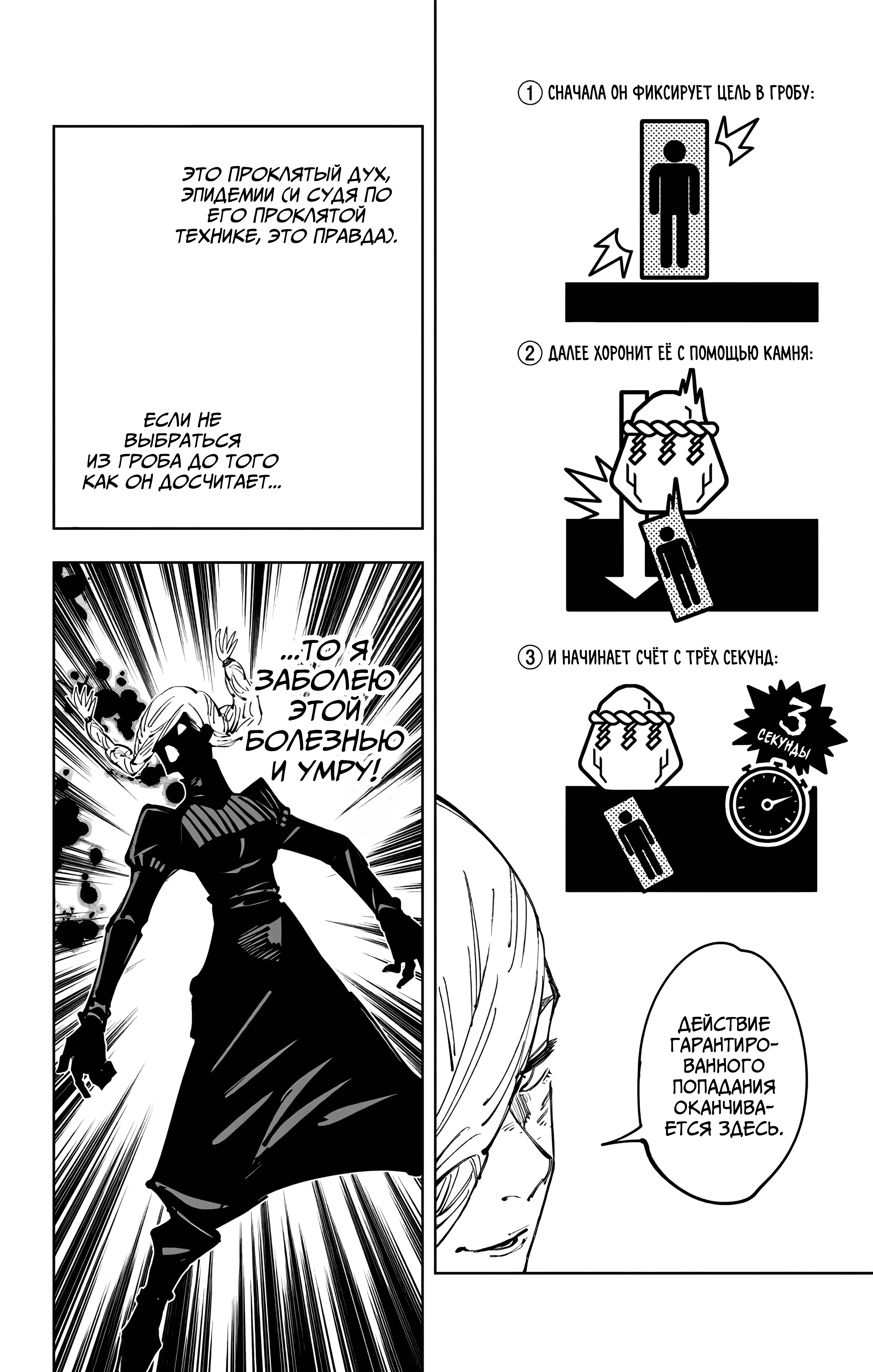 Страница 9 главы 102 манги Магическая битва / Jujutsu Kaisen