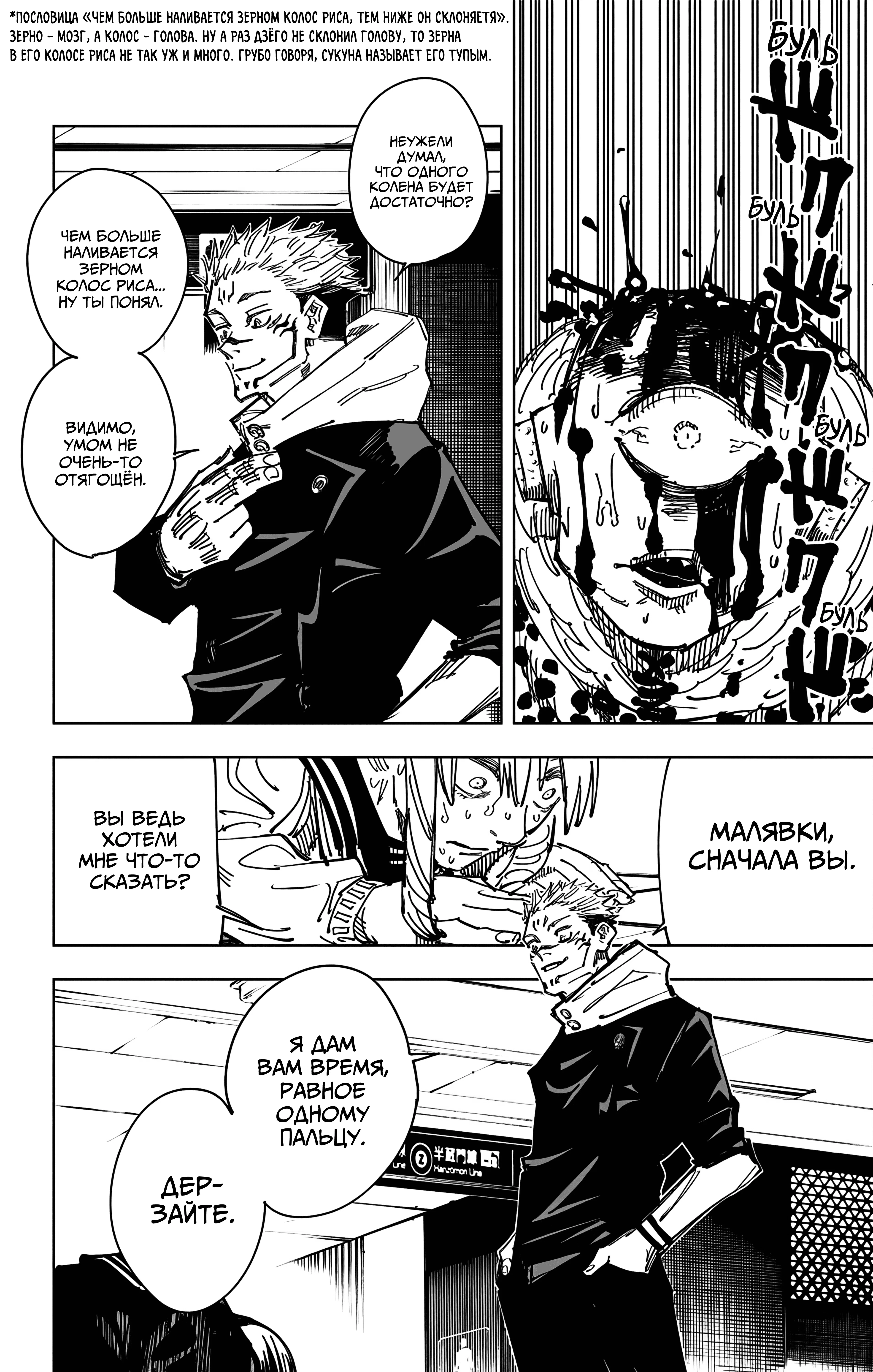 Страница 9 главы 112 манги Магическая битва / Jujutsu Kaisen