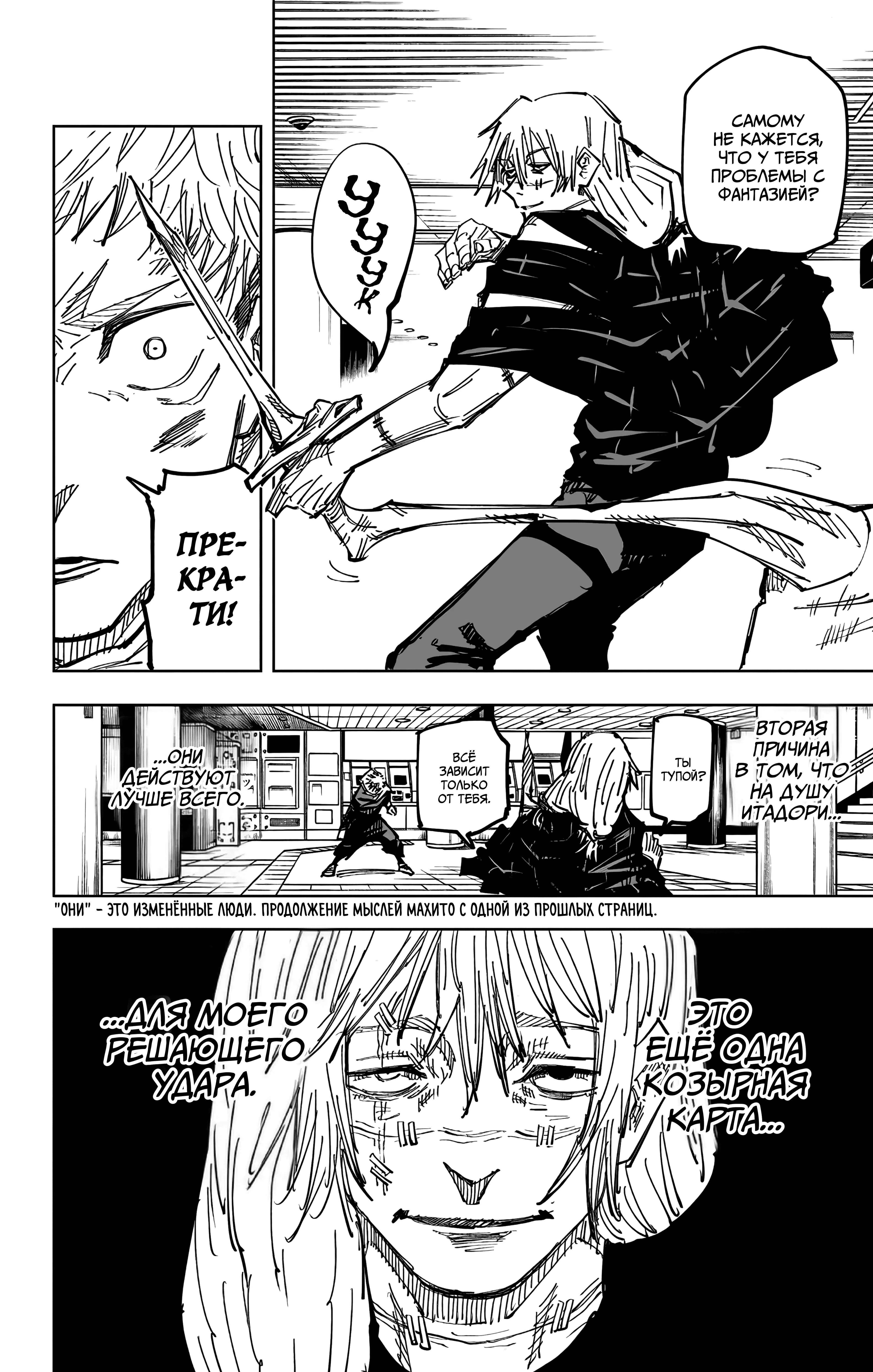 Страница 9 главы 122 манги Магическая битва / Jujutsu Kaisen