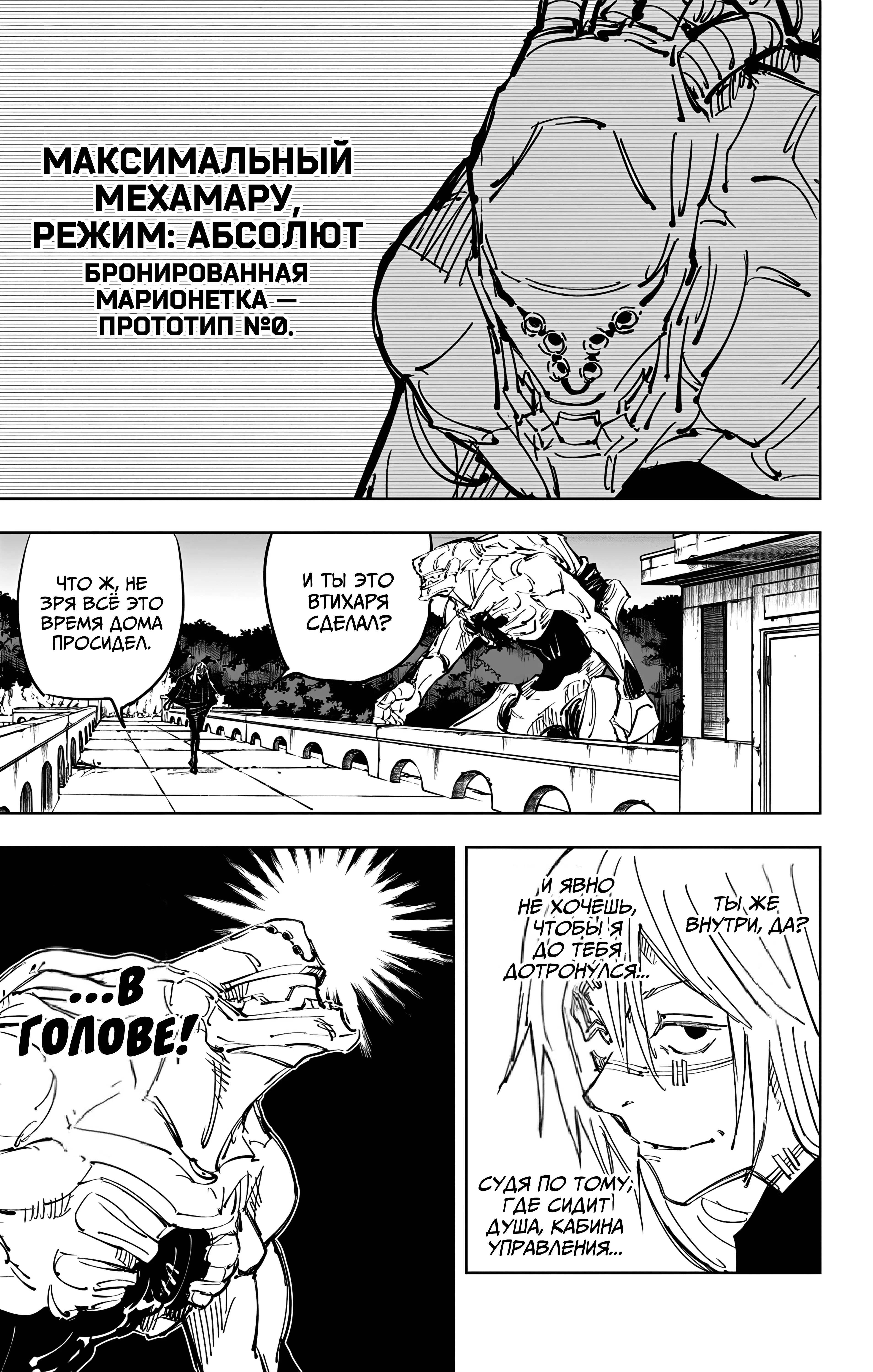 Страница 8 главы 80 манги Магическая битва / Jujutsu Kaisen