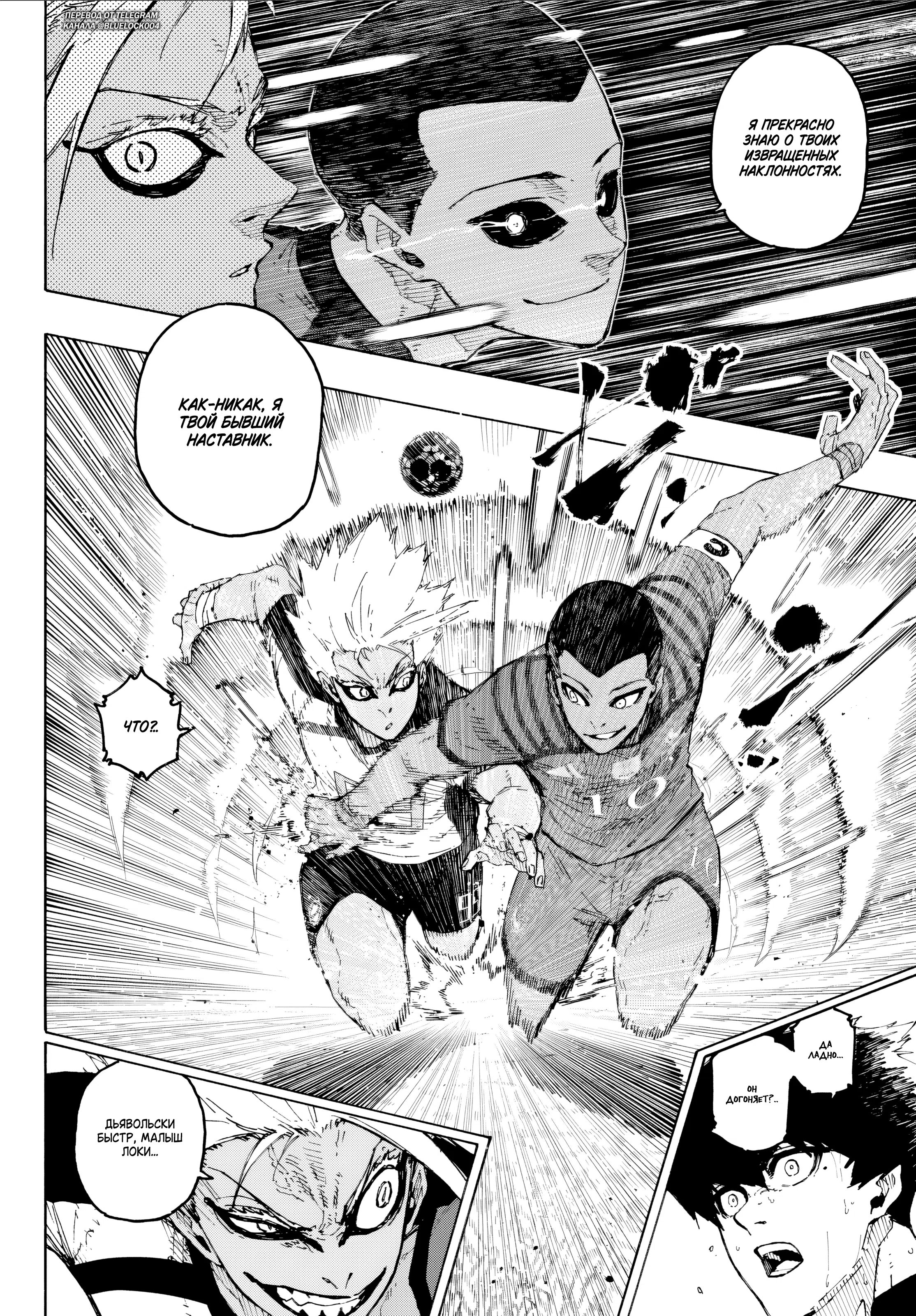Страница 8 главы 342 манги Синяя тюрьма: Блю лок / Blue lock