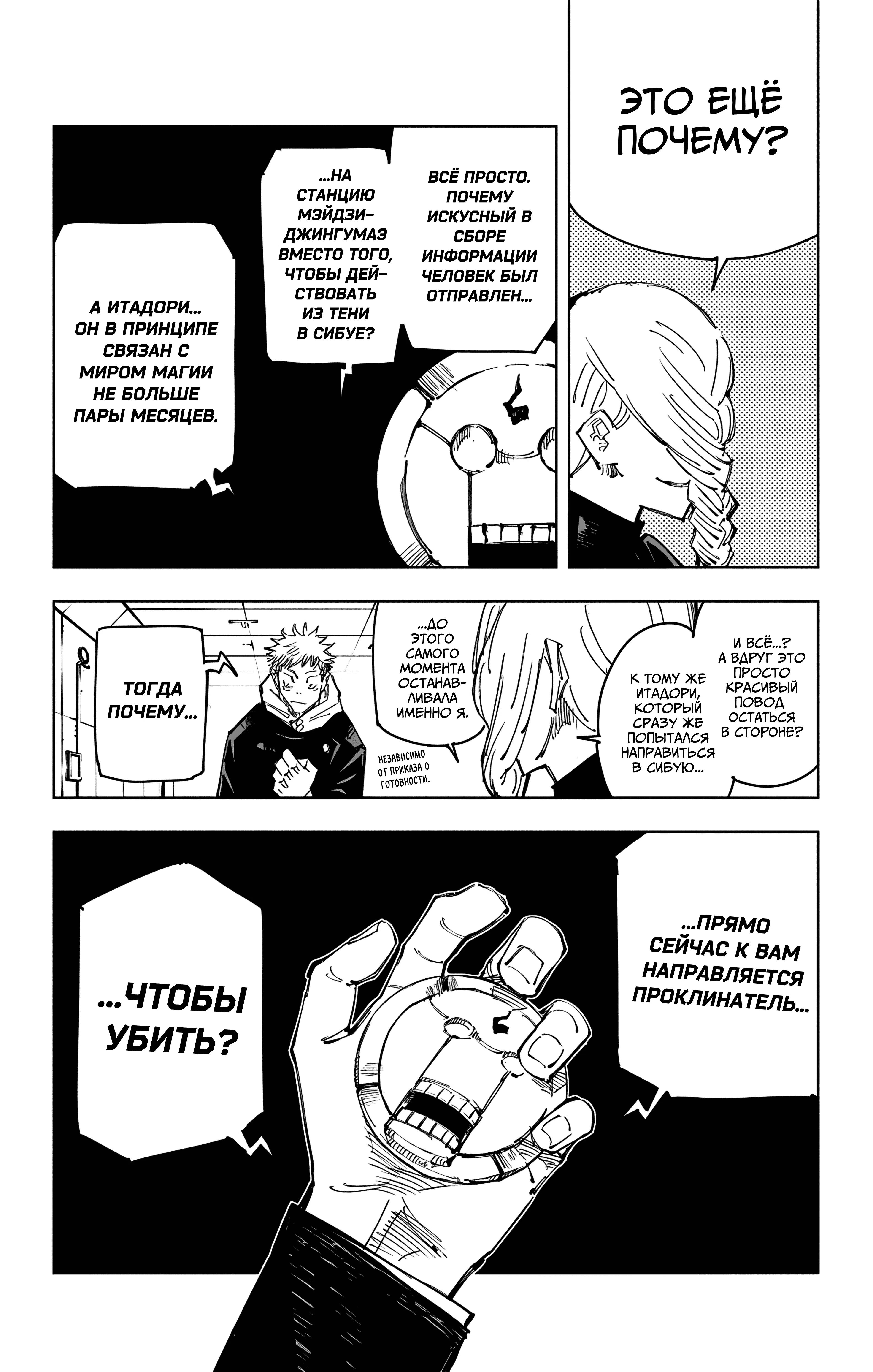 Страница 9 главы 91 манги Магическая битва / Jujutsu Kaisen
