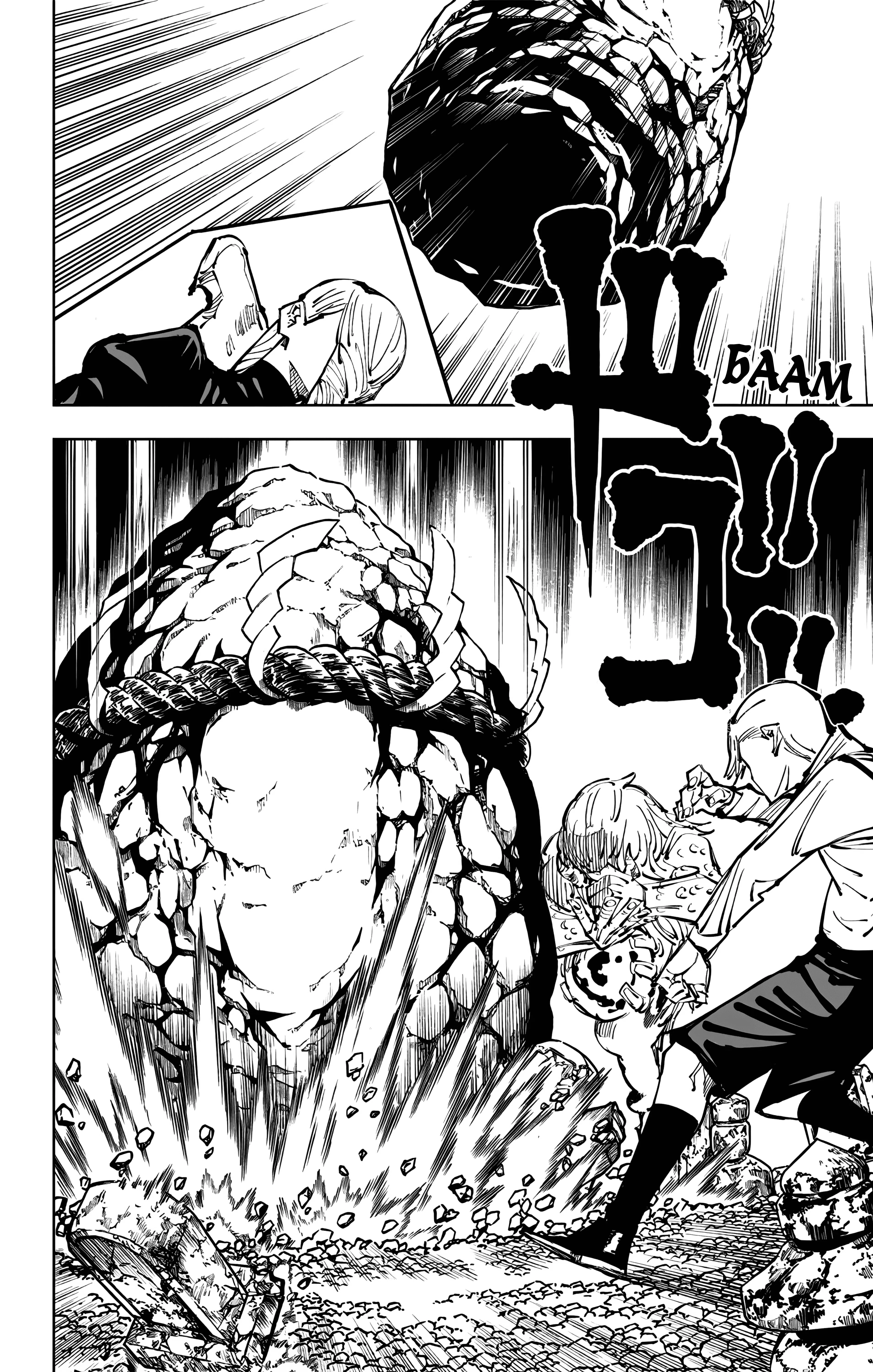 Страница 8 главы 101 манги Магическая битва / Jujutsu Kaisen