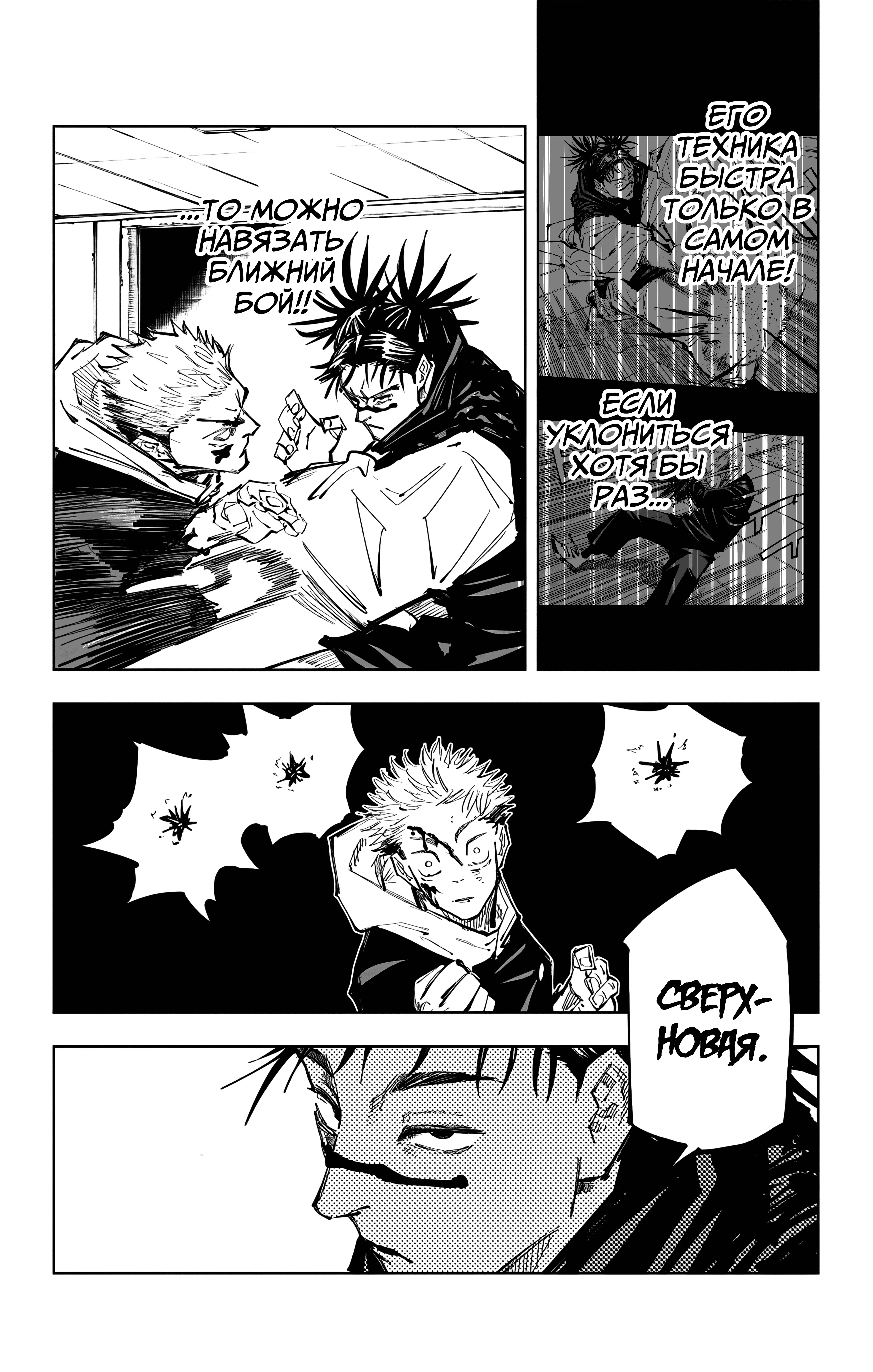 Страница 9 главы 103 манги Магическая битва / Jujutsu Kaisen
