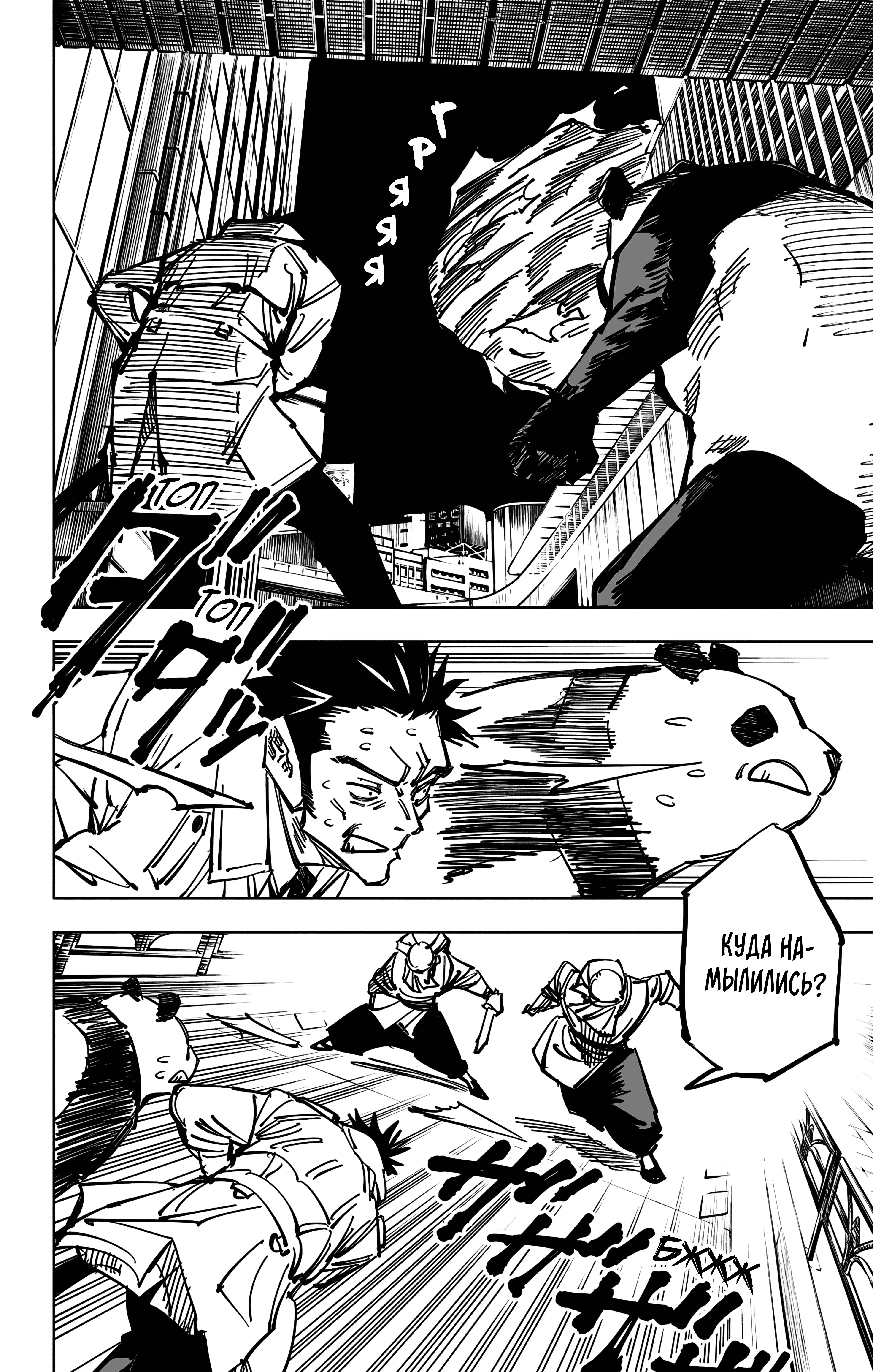 Страница 9 главы 115 манги Магическая битва / Jujutsu Kaisen