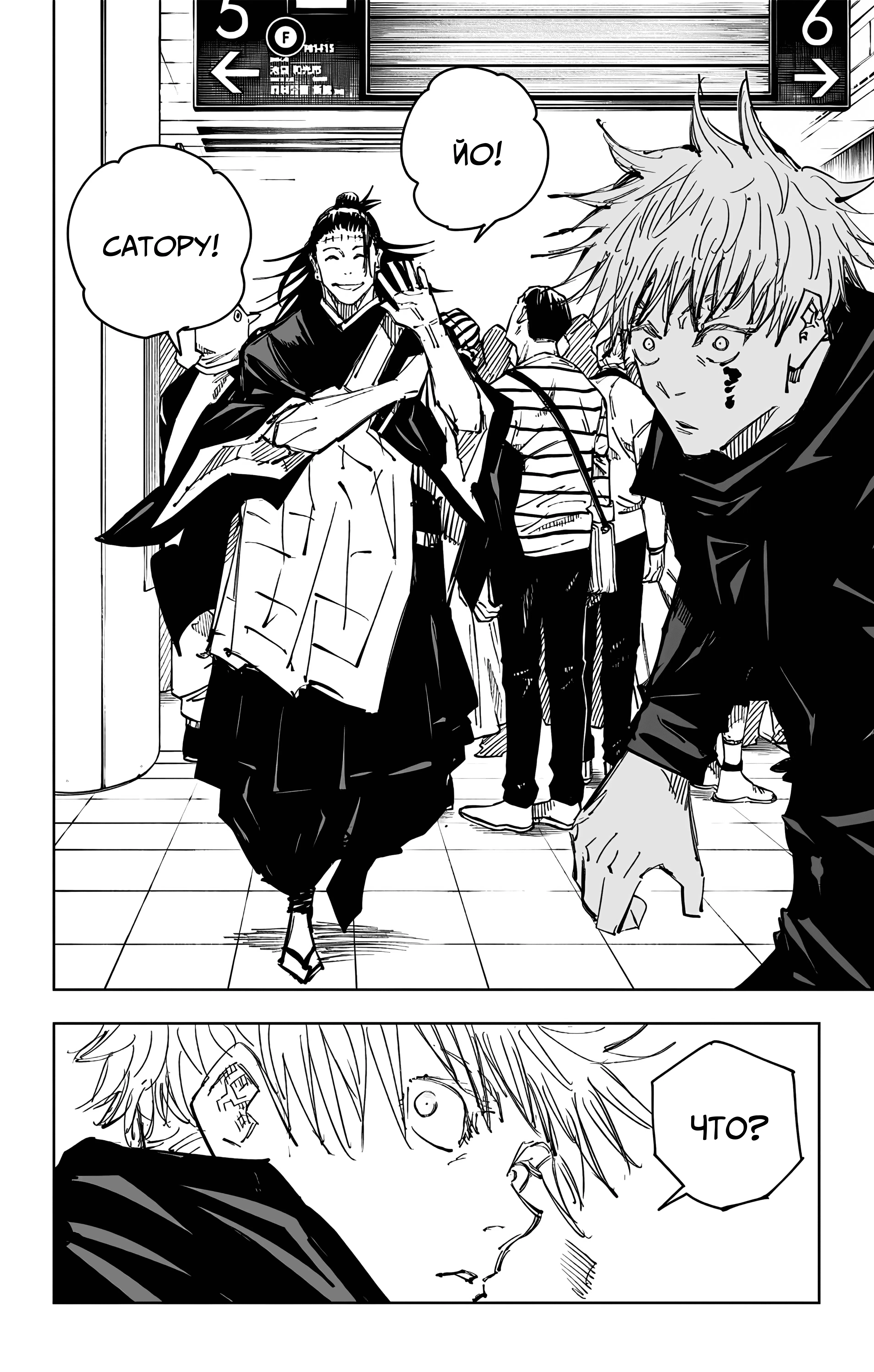 Страница 9 главы 90 манги Магическая битва / Jujutsu Kaisen