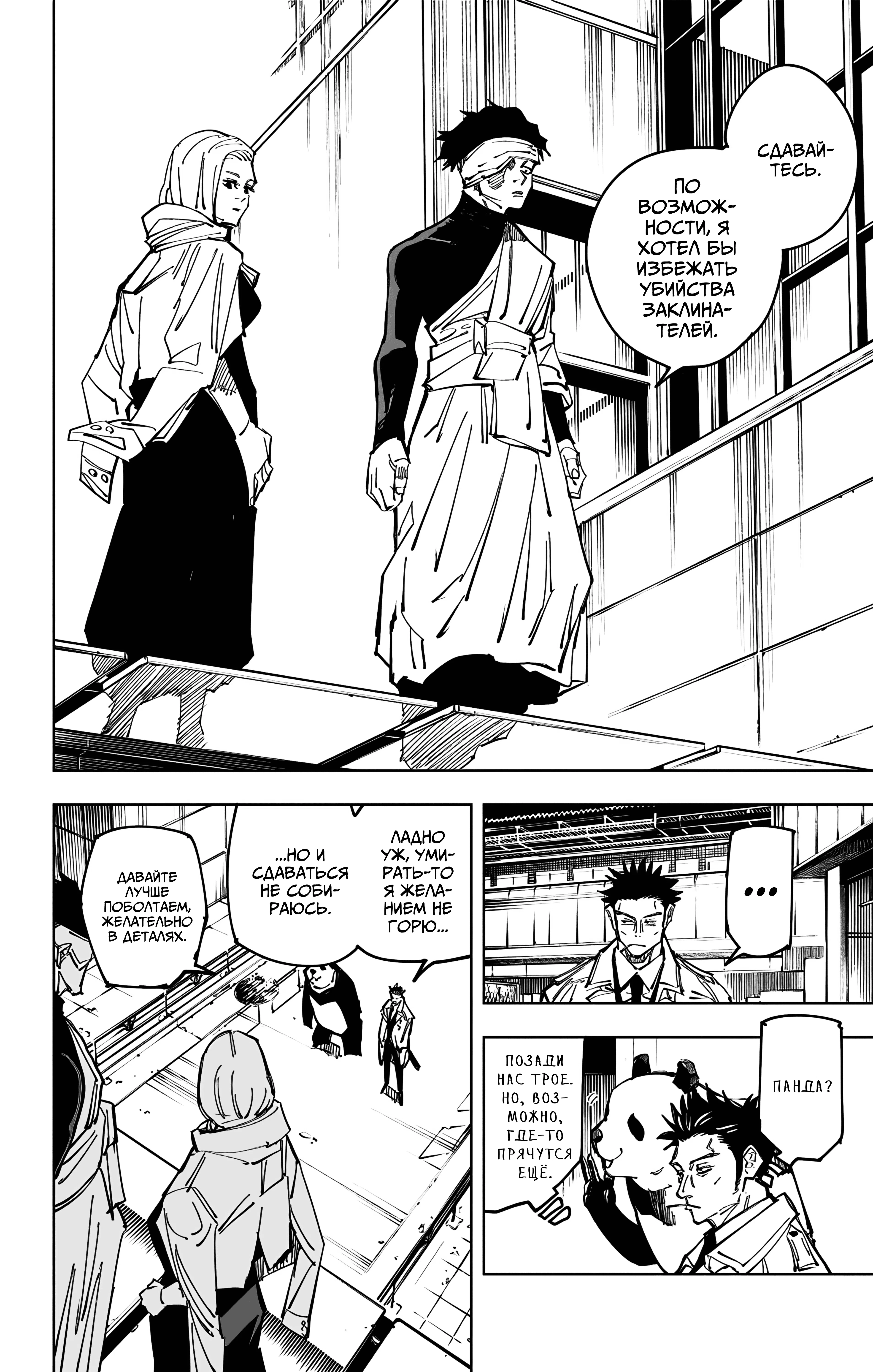 Страница 9 главы 114 манги Магическая битва / Jujutsu Kaisen