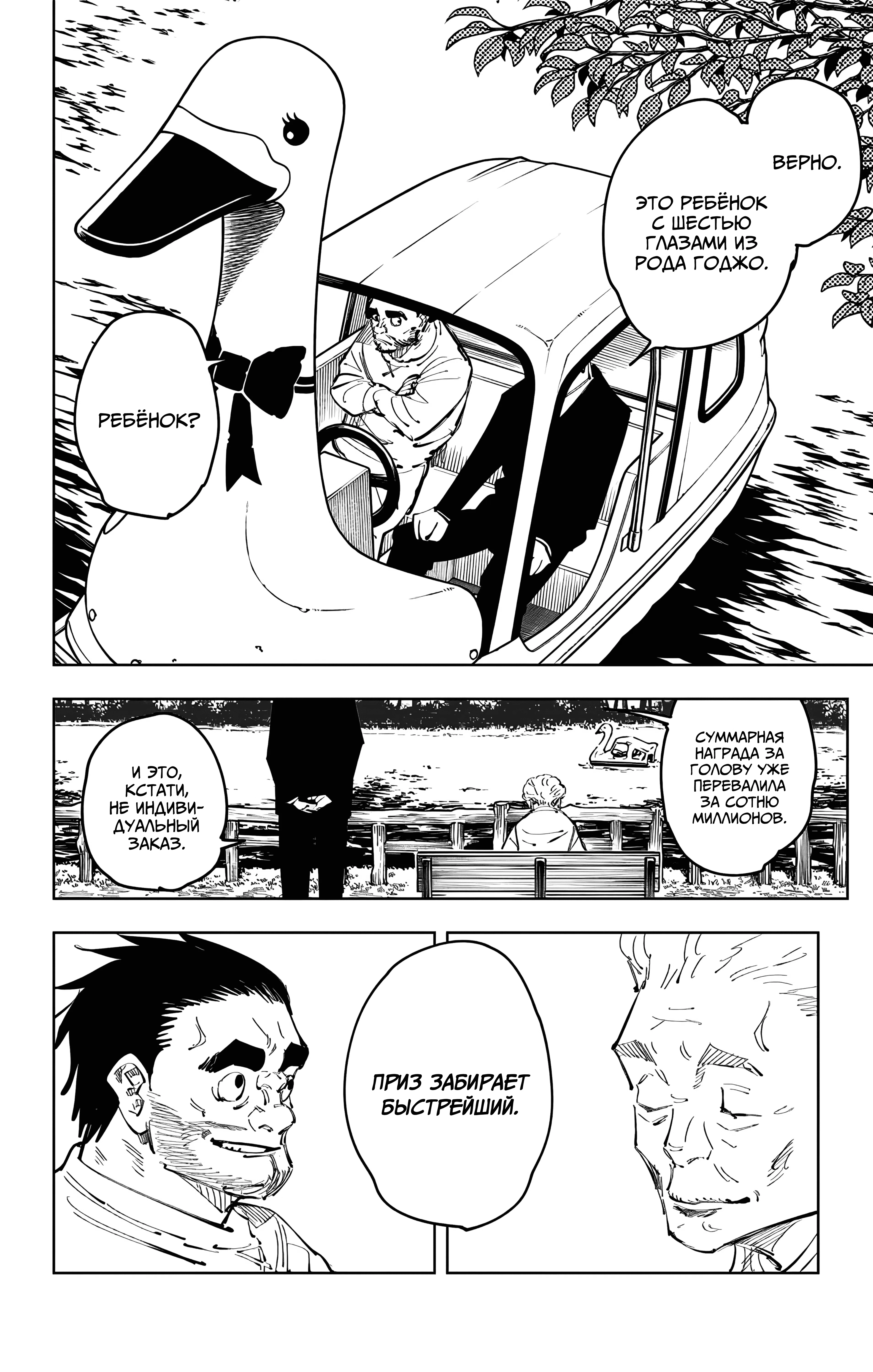 Страница 9 главы 96 манги Магическая битва / Jujutsu Kaisen