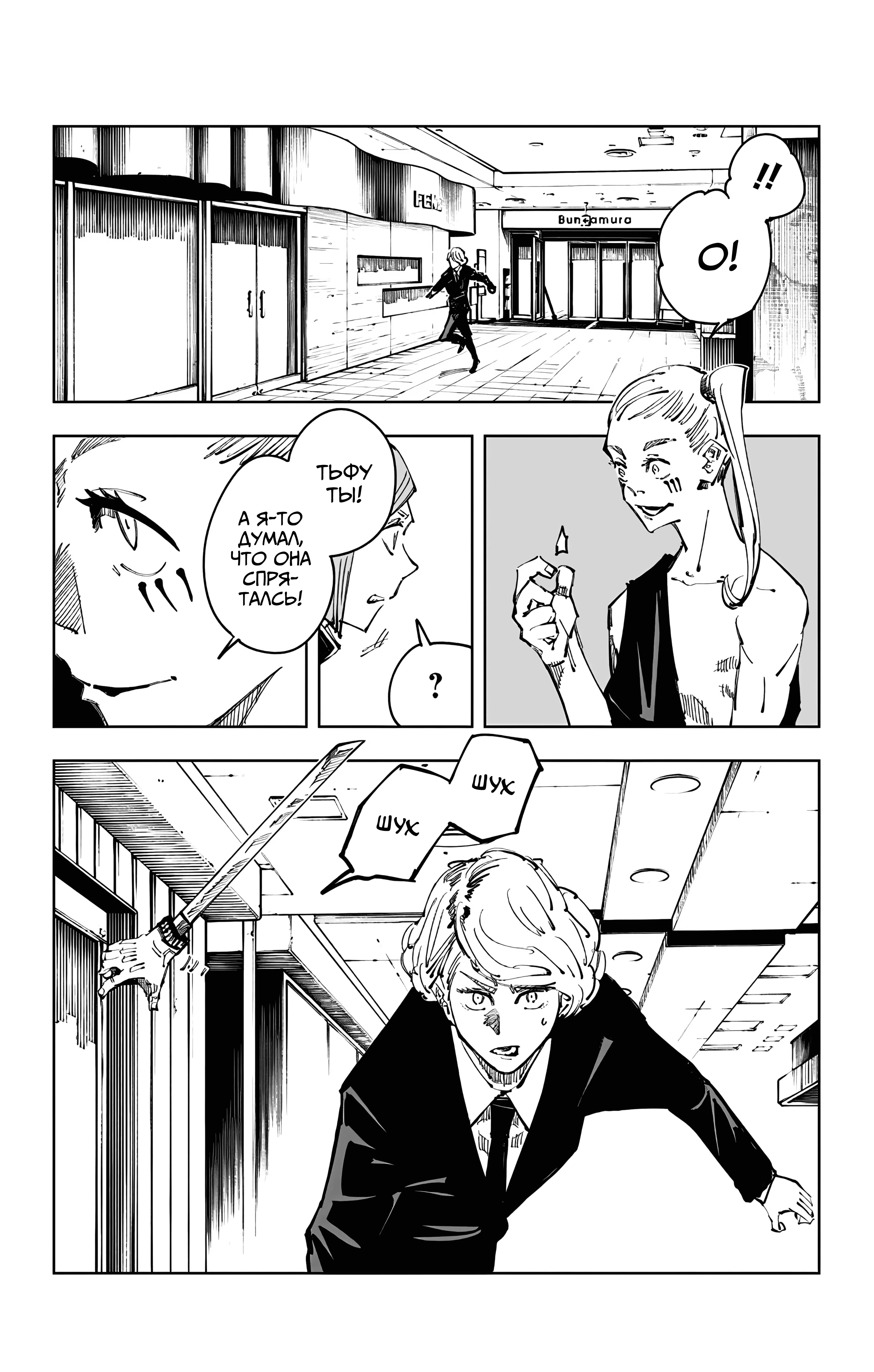 Страница 9 главы 99 манги Магическая битва / Jujutsu Kaisen