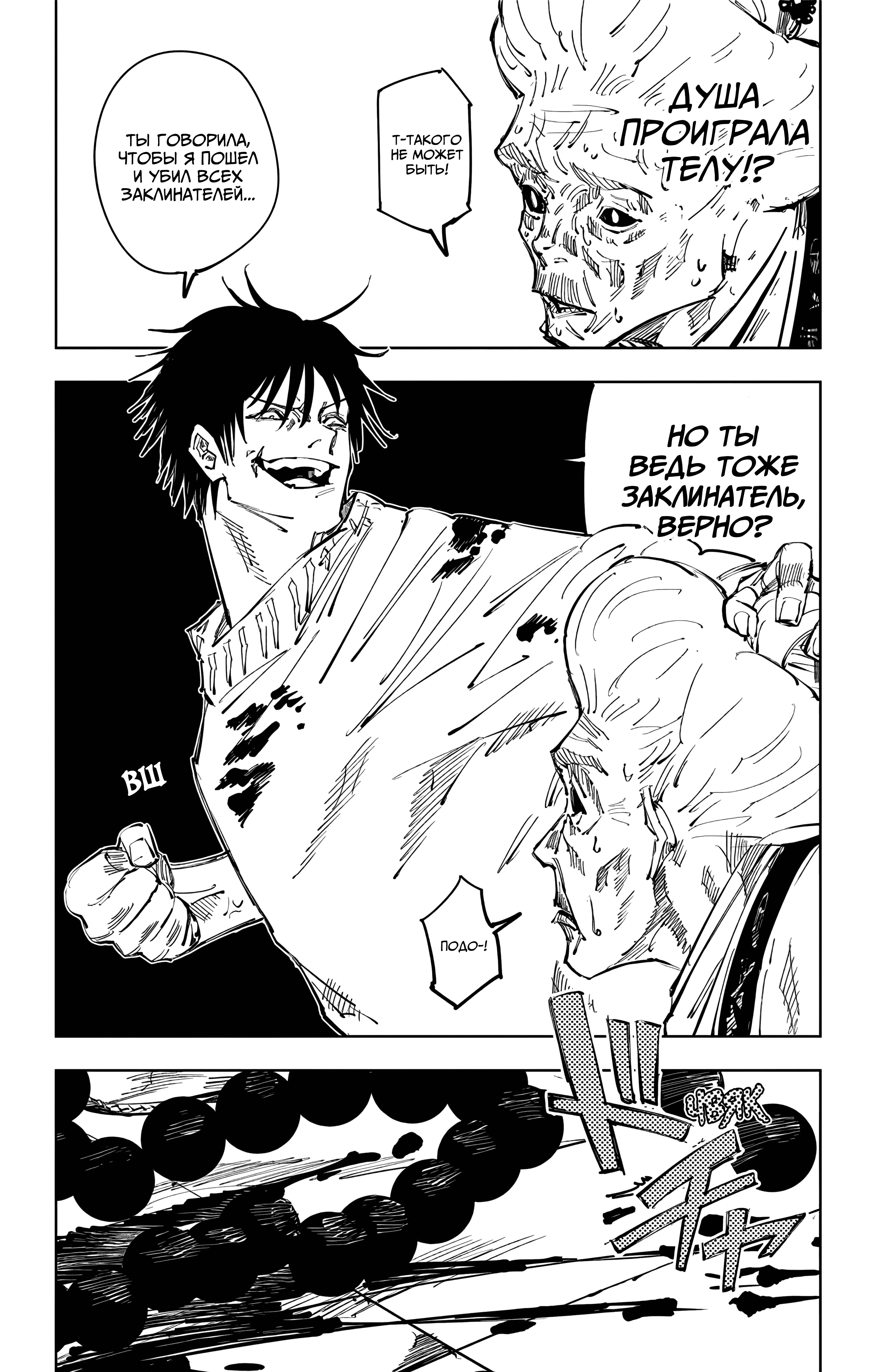 Страница 9 главы 98 манги Магическая битва / Jujutsu Kaisen