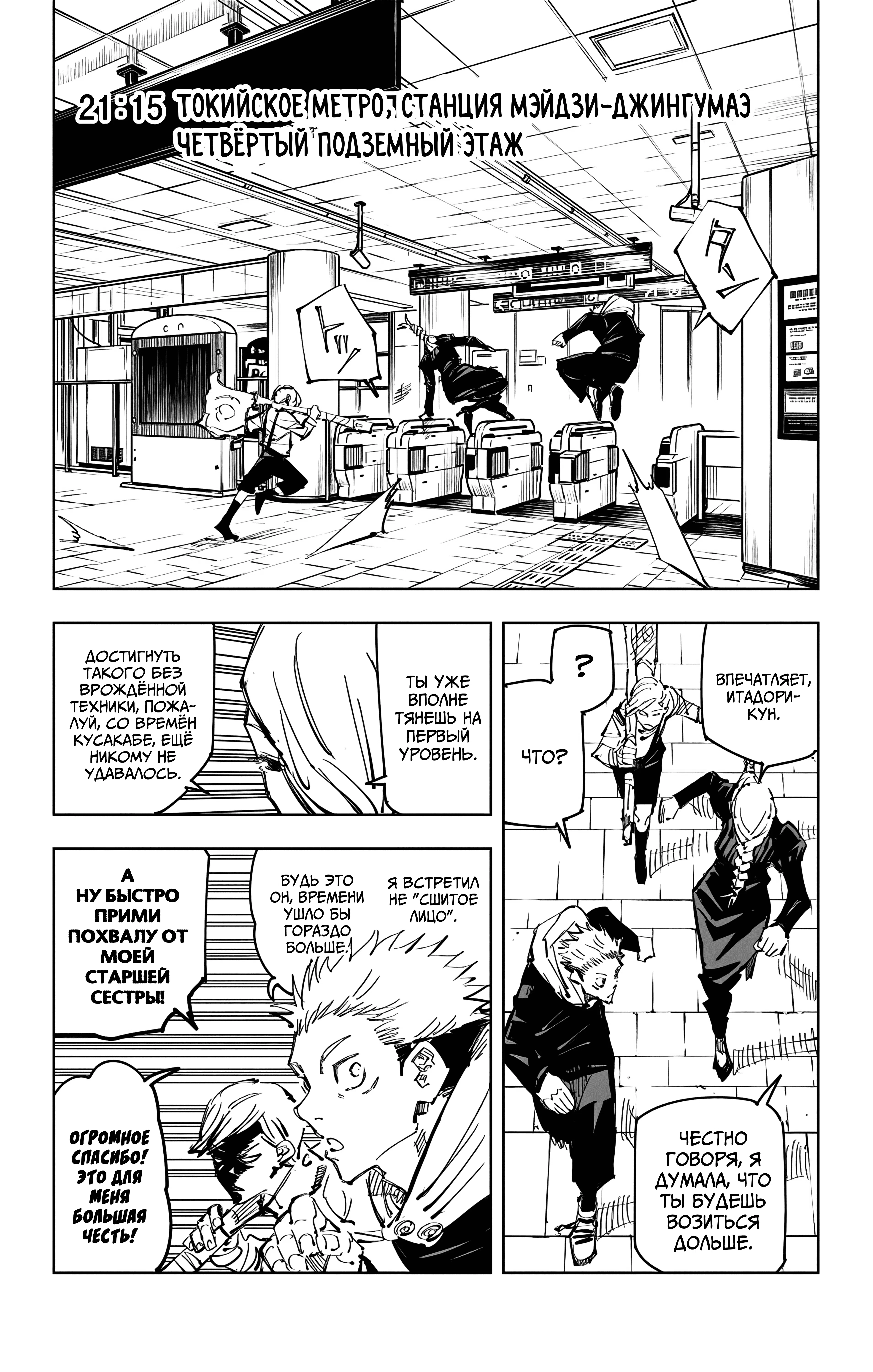 Страница 9 главы 88 манги Магическая битва / Jujutsu Kaisen