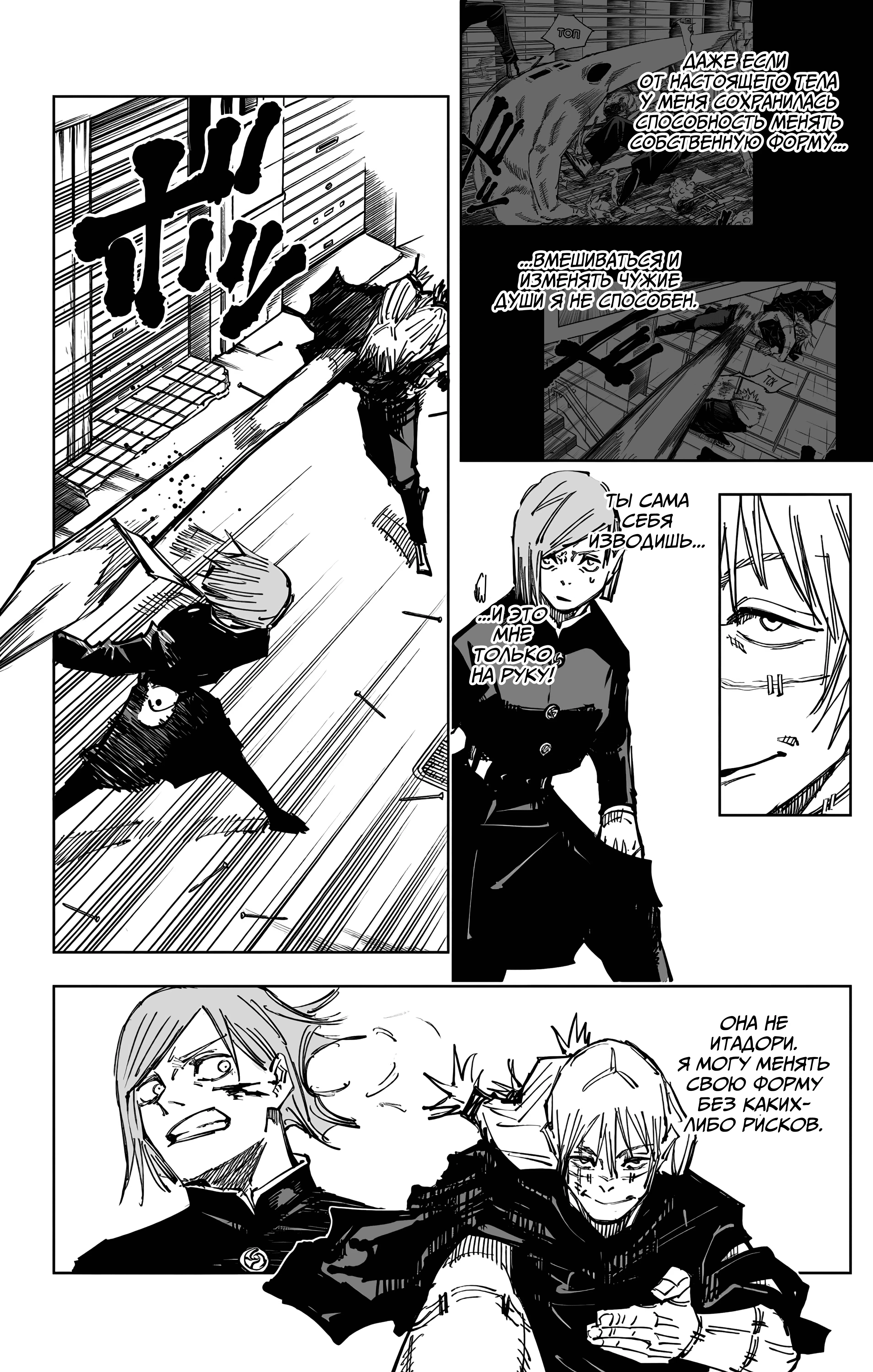 Страница 9 главы 123 манги Магическая битва / Jujutsu Kaisen