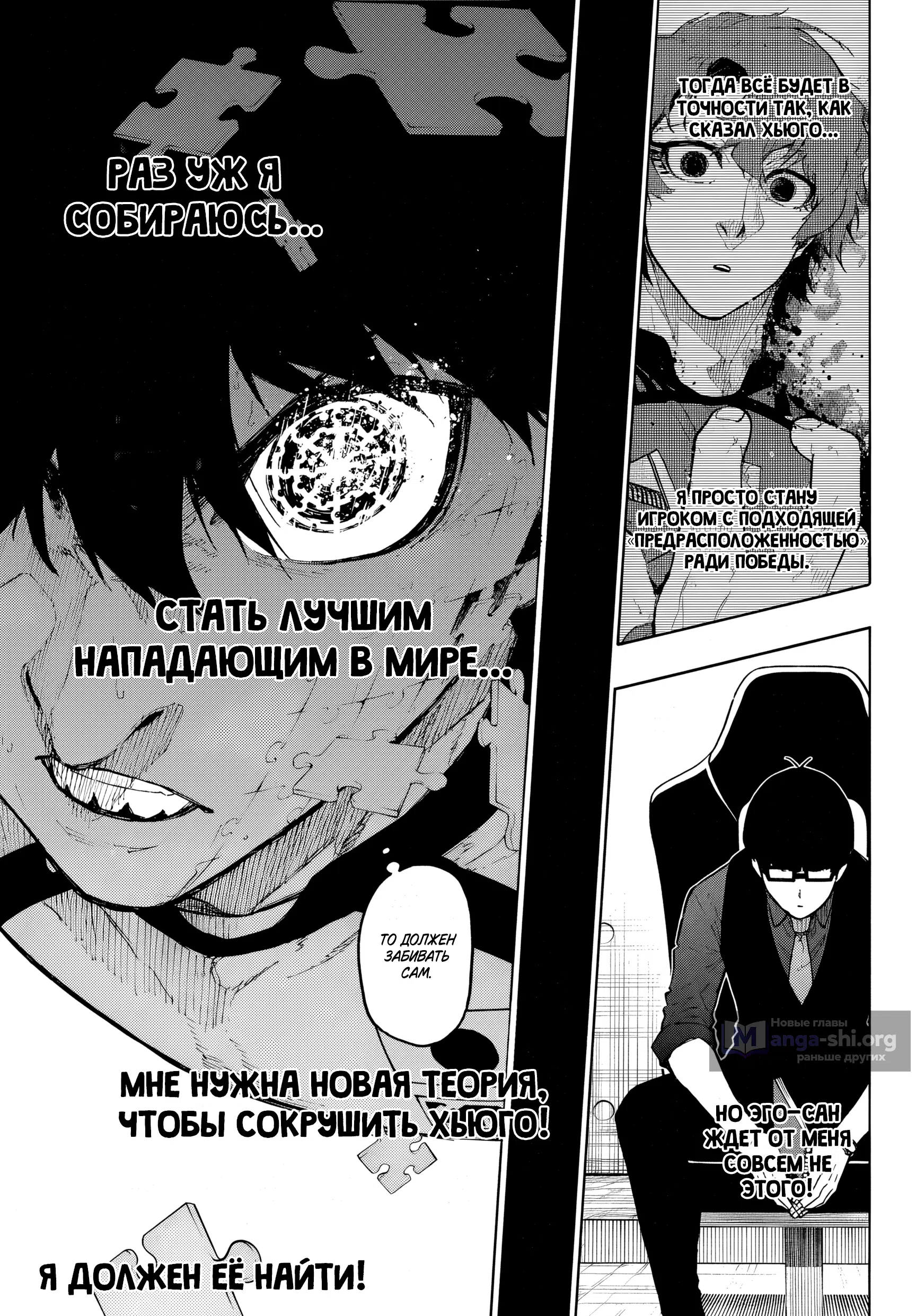 Страница 9 главы 341 манги Синяя тюрьма: Блю лок / Blue lock