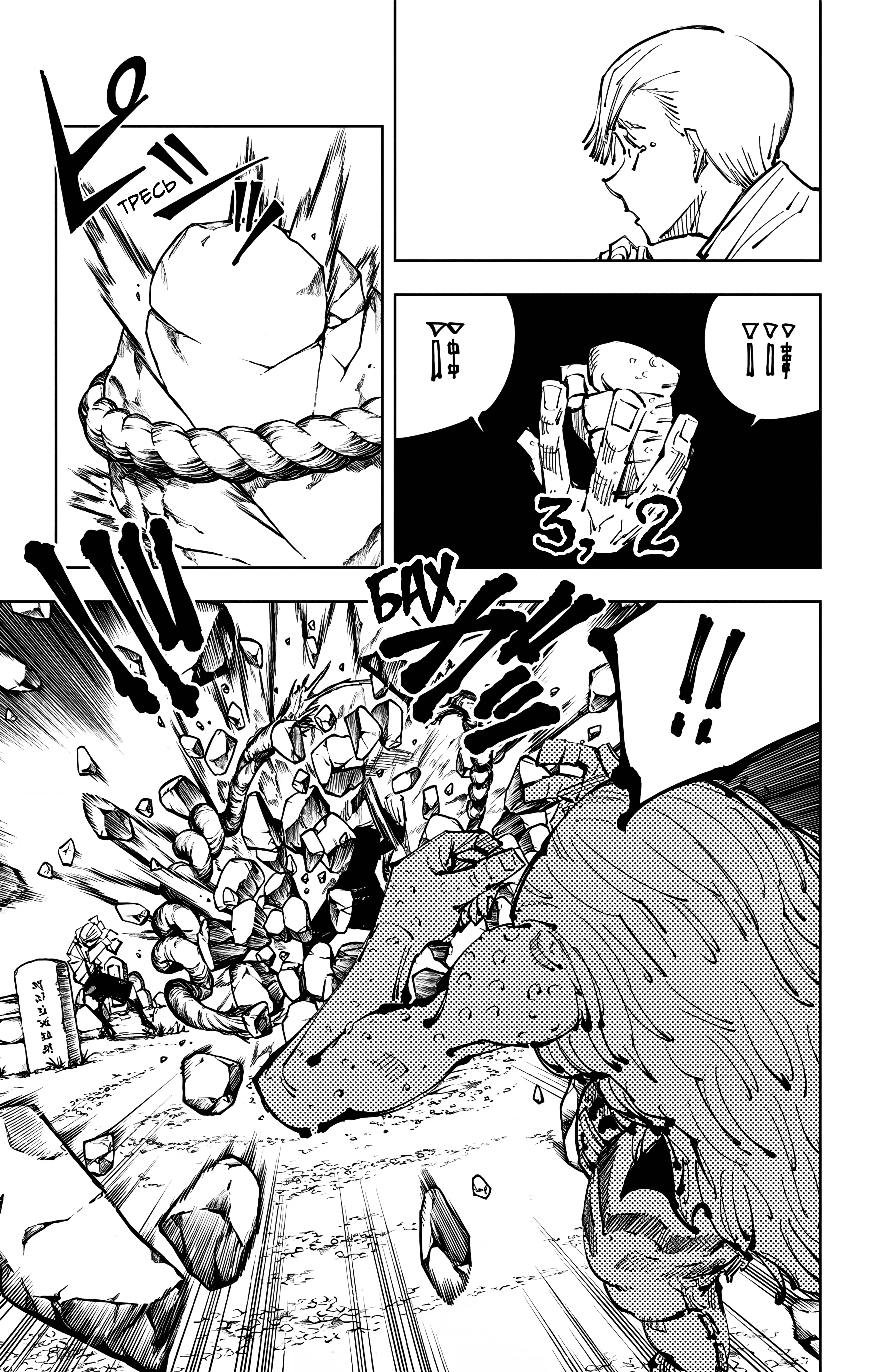 Страница 9 главы 101 манги Магическая битва / Jujutsu Kaisen
