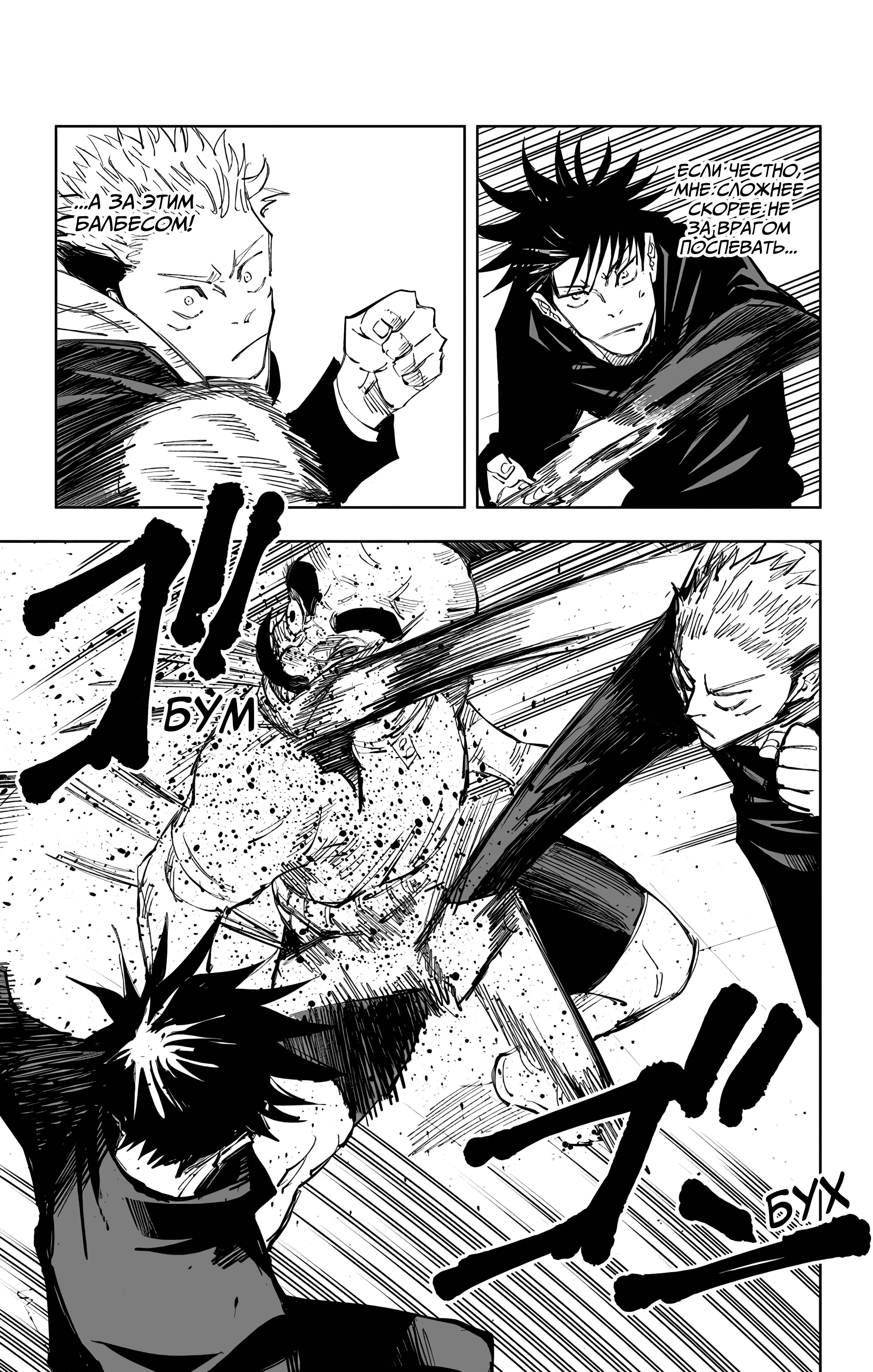 Страница 10 главы 95 манги Магическая битва / Jujutsu Kaisen