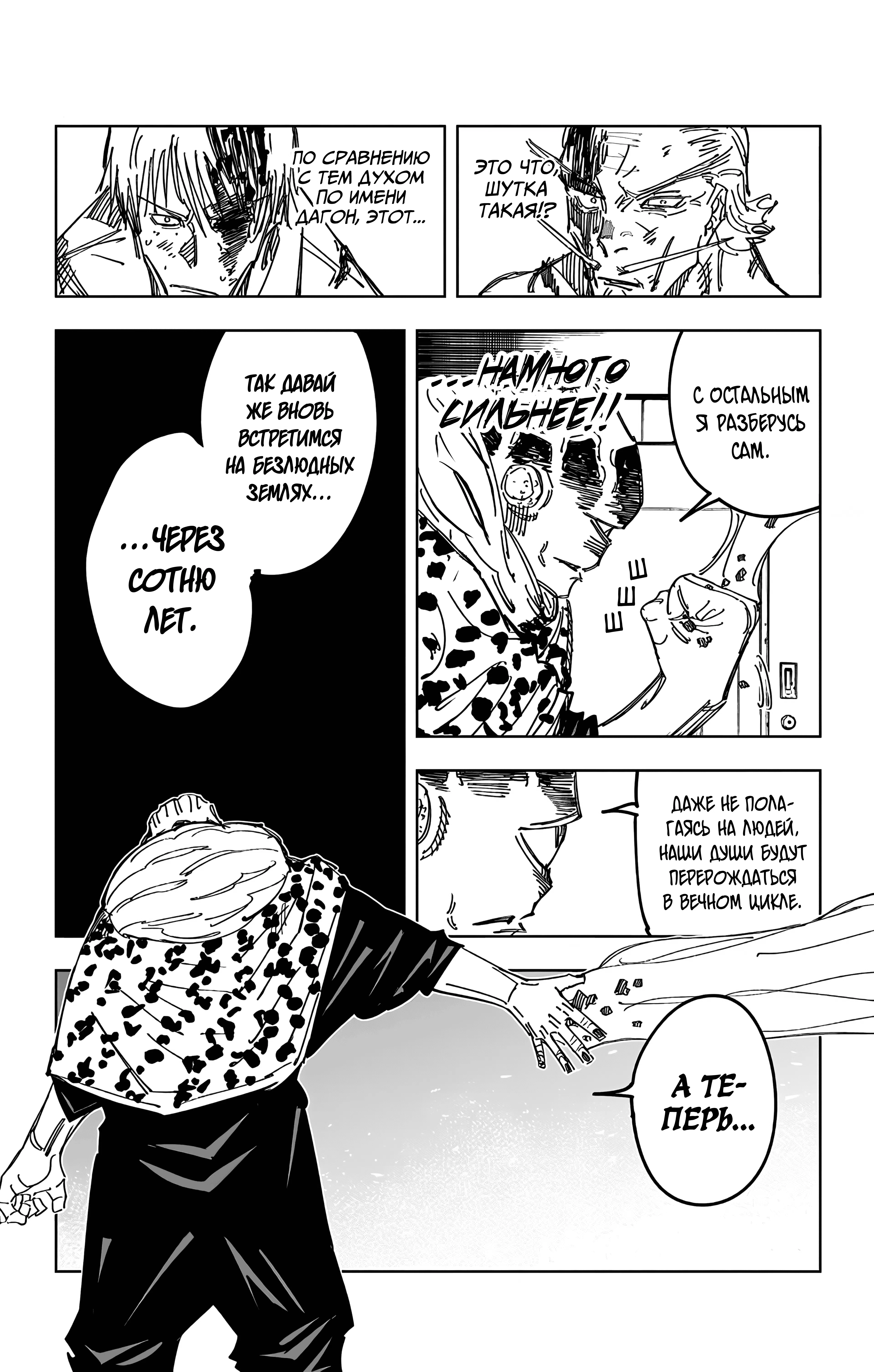 Страница 10 главы 111 манги Магическая битва / Jujutsu Kaisen