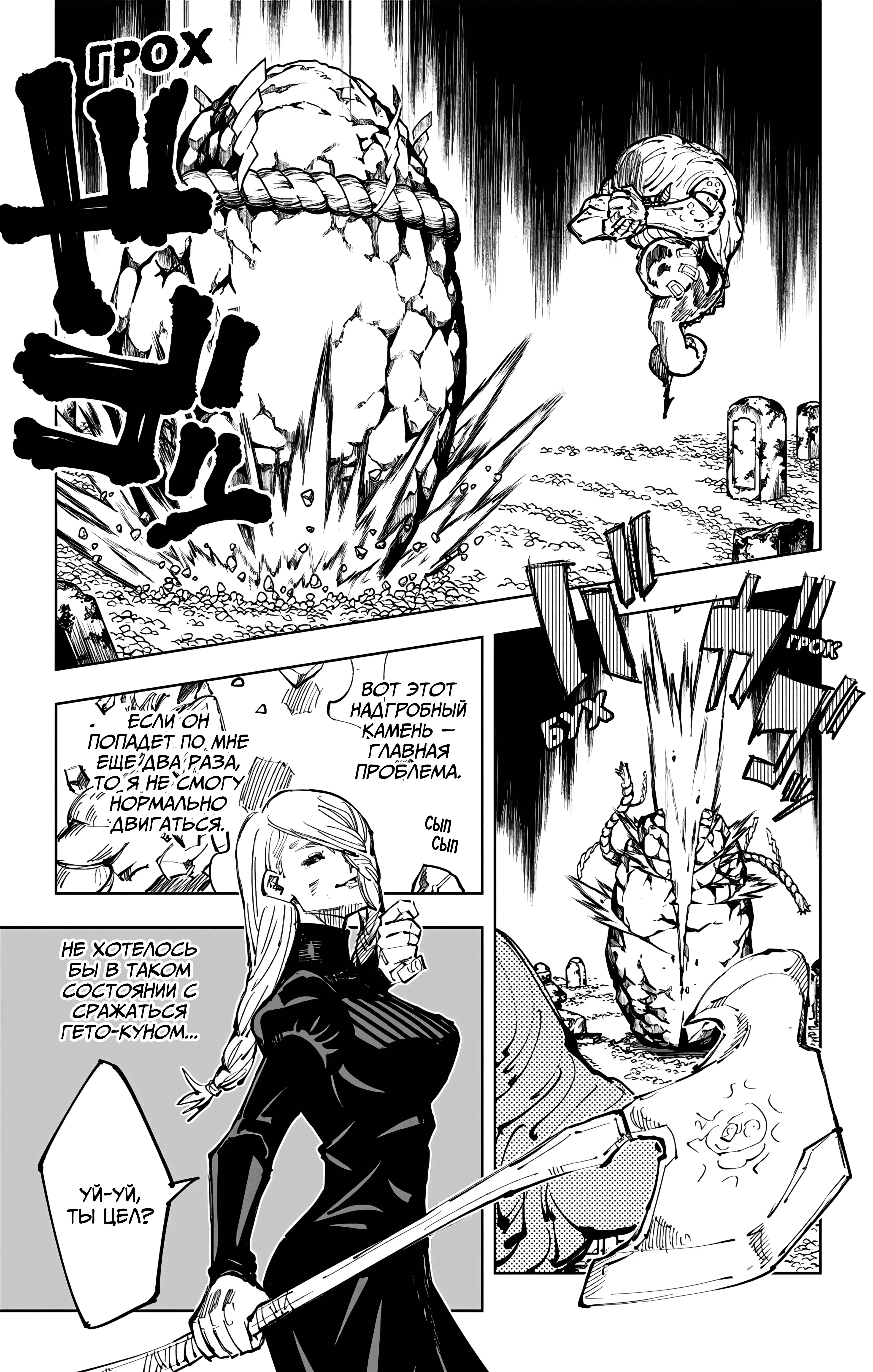 Страница 10 главы 102 манги Магическая битва / Jujutsu Kaisen