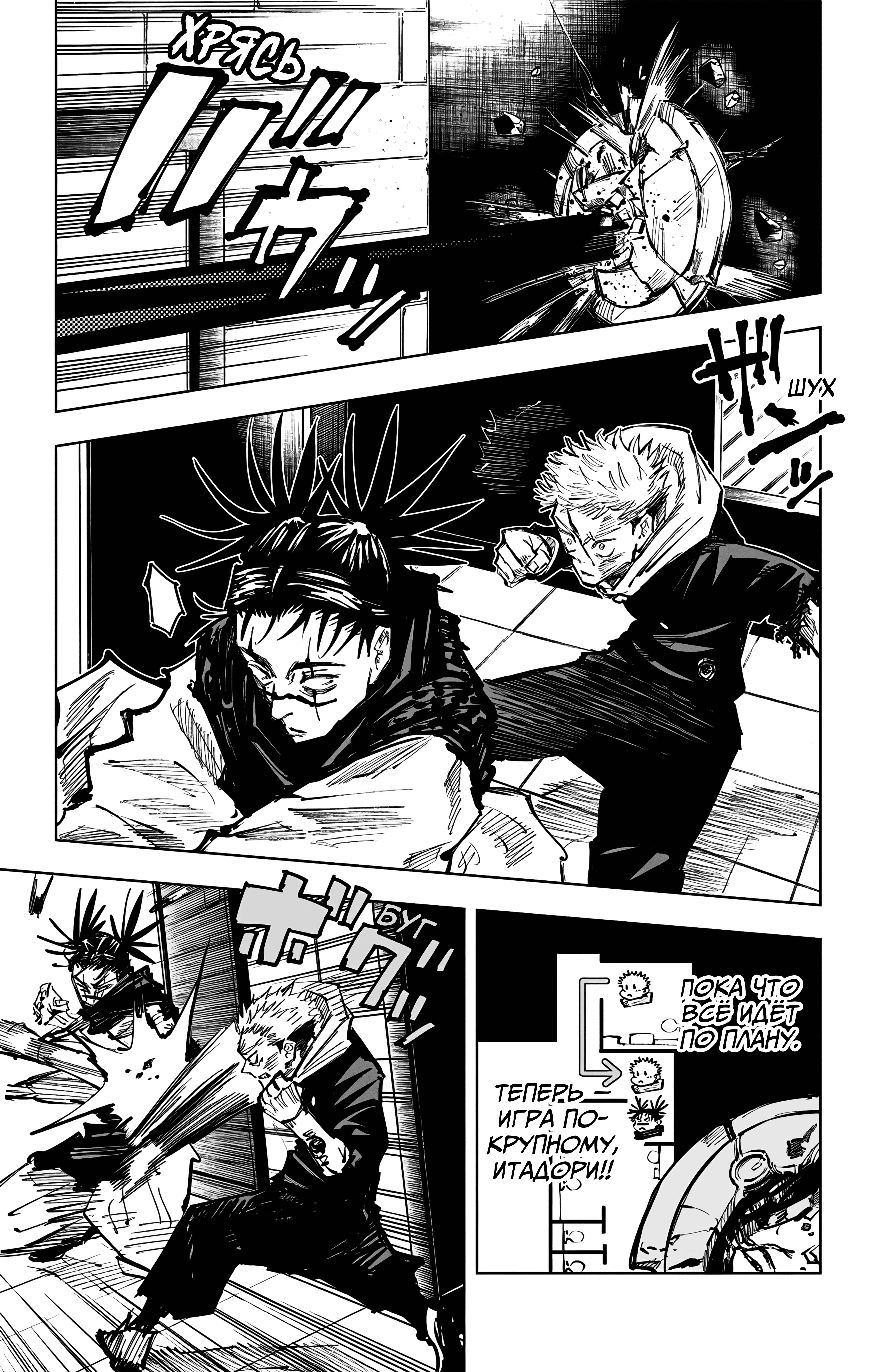 Страница 10 главы 104 манги Магическая битва / Jujutsu Kaisen