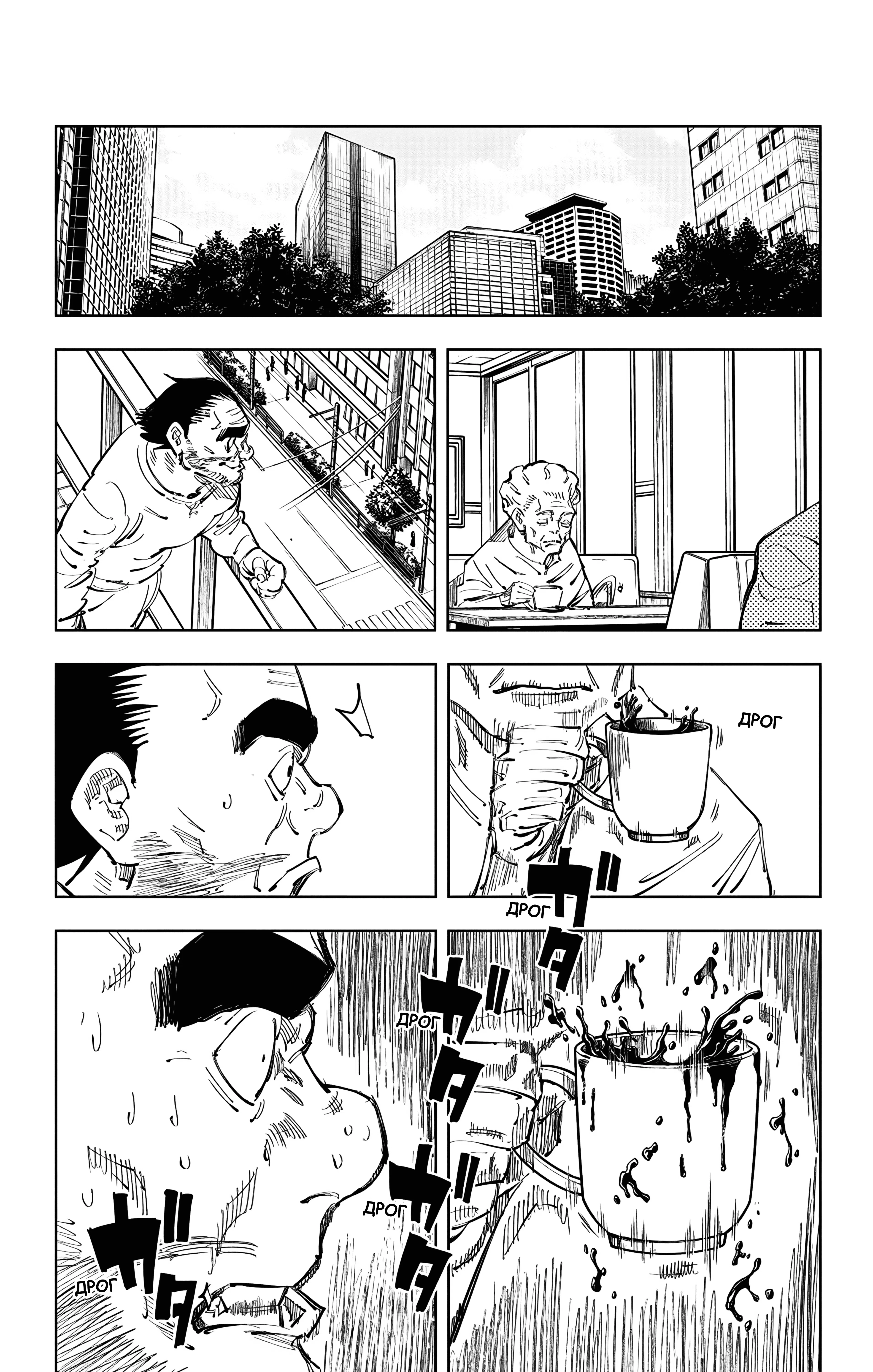 Страница 10 главы 96 манги Магическая битва / Jujutsu Kaisen