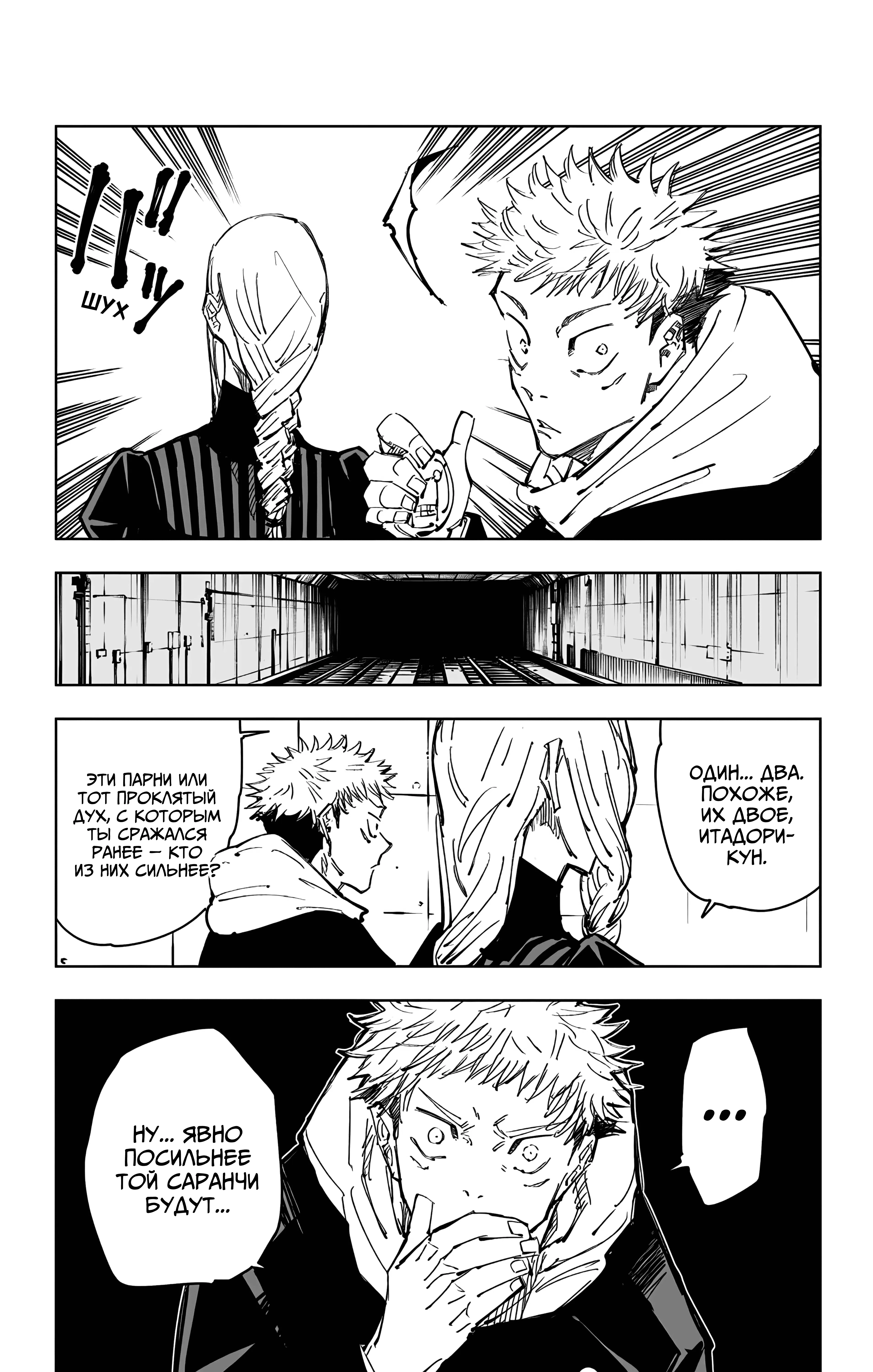 Страница 10 главы 91 манги Магическая битва / Jujutsu Kaisen