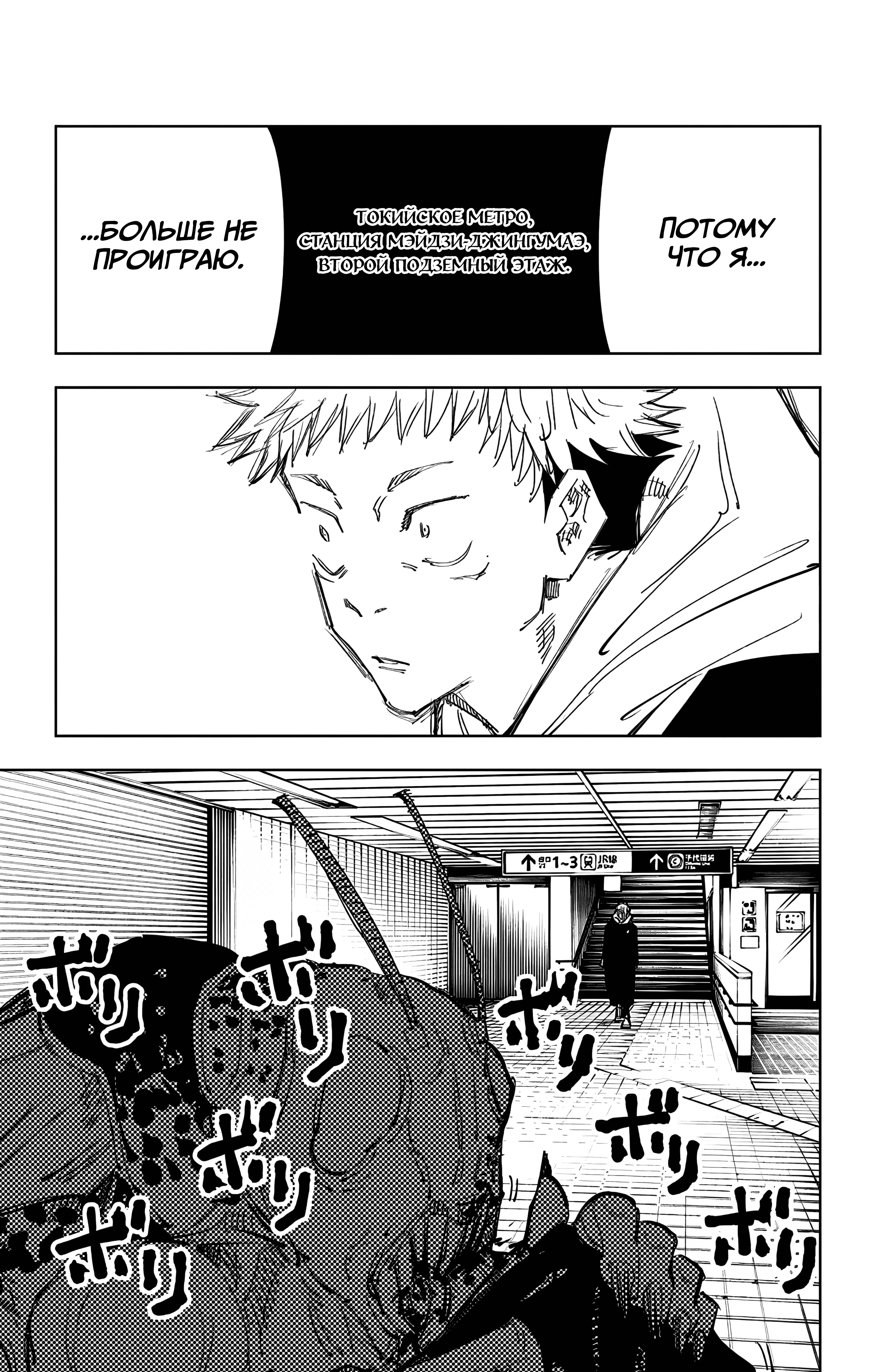 Страница 10 главы 86 манги Магическая битва / Jujutsu Kaisen