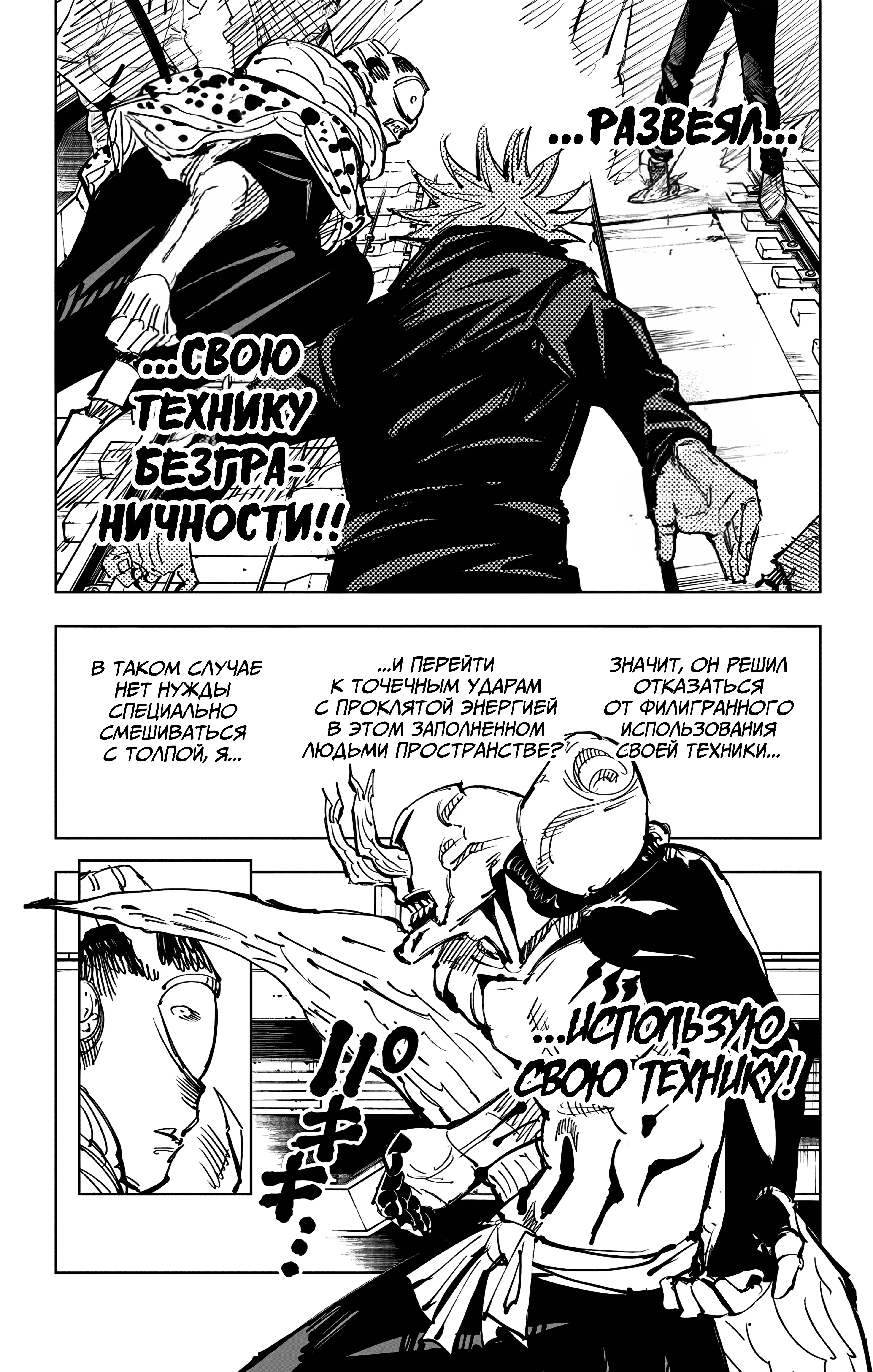 Страница 9 главы 85 манги Магическая битва / Jujutsu Kaisen