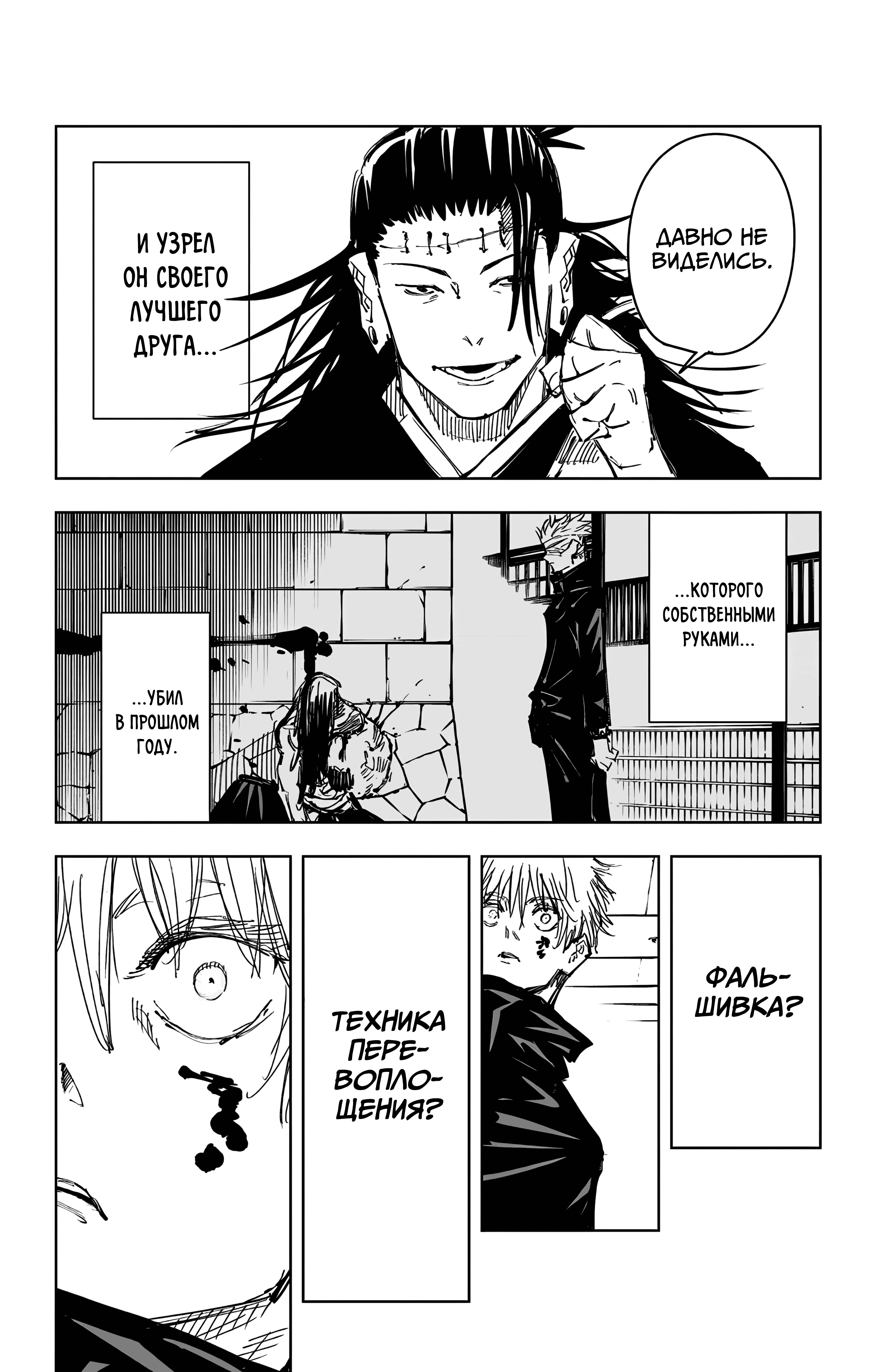 Страница 10 главы 90 манги Магическая битва / Jujutsu Kaisen