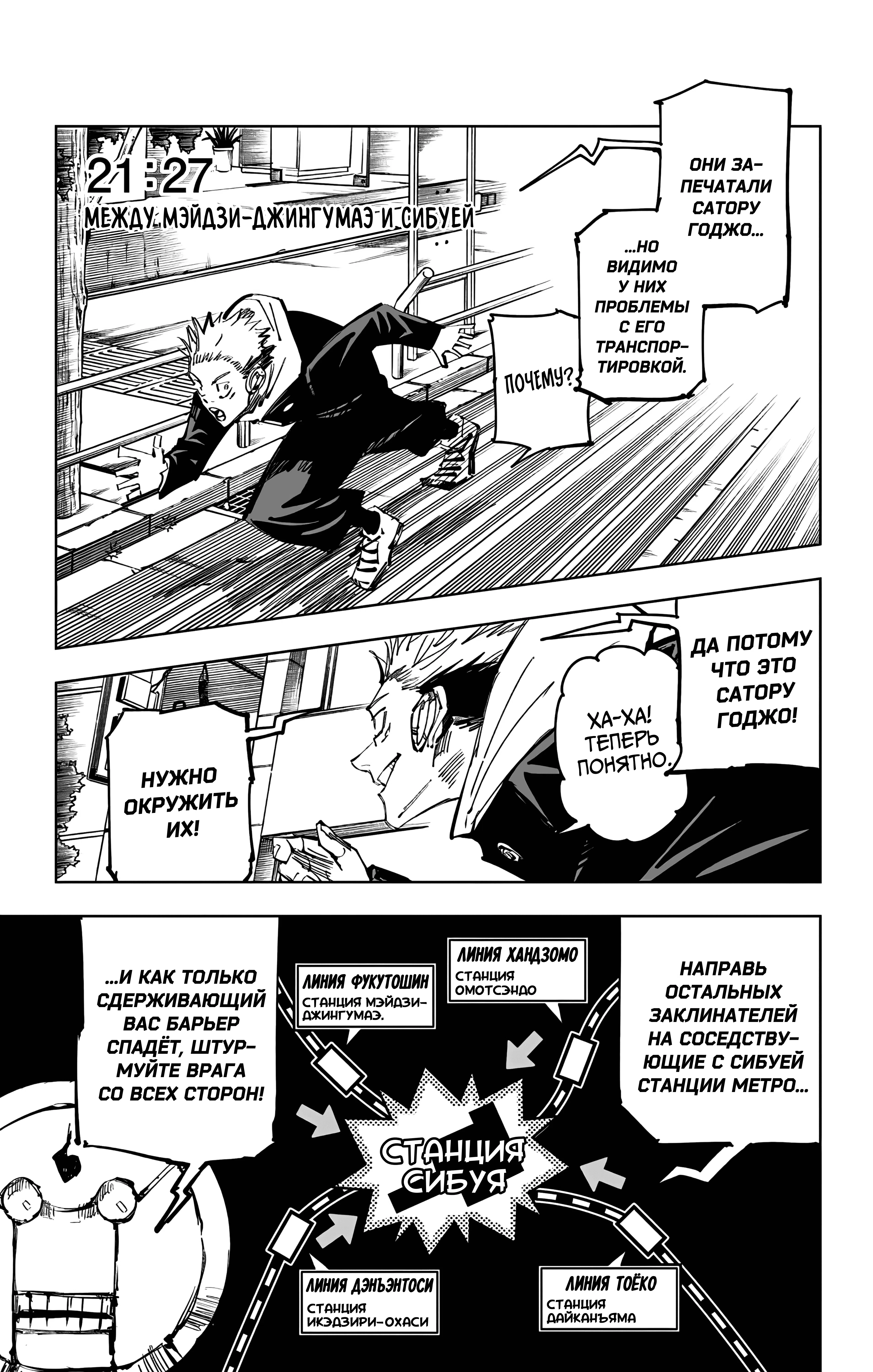 Страница 10 главы 92 манги Магическая битва / Jujutsu Kaisen