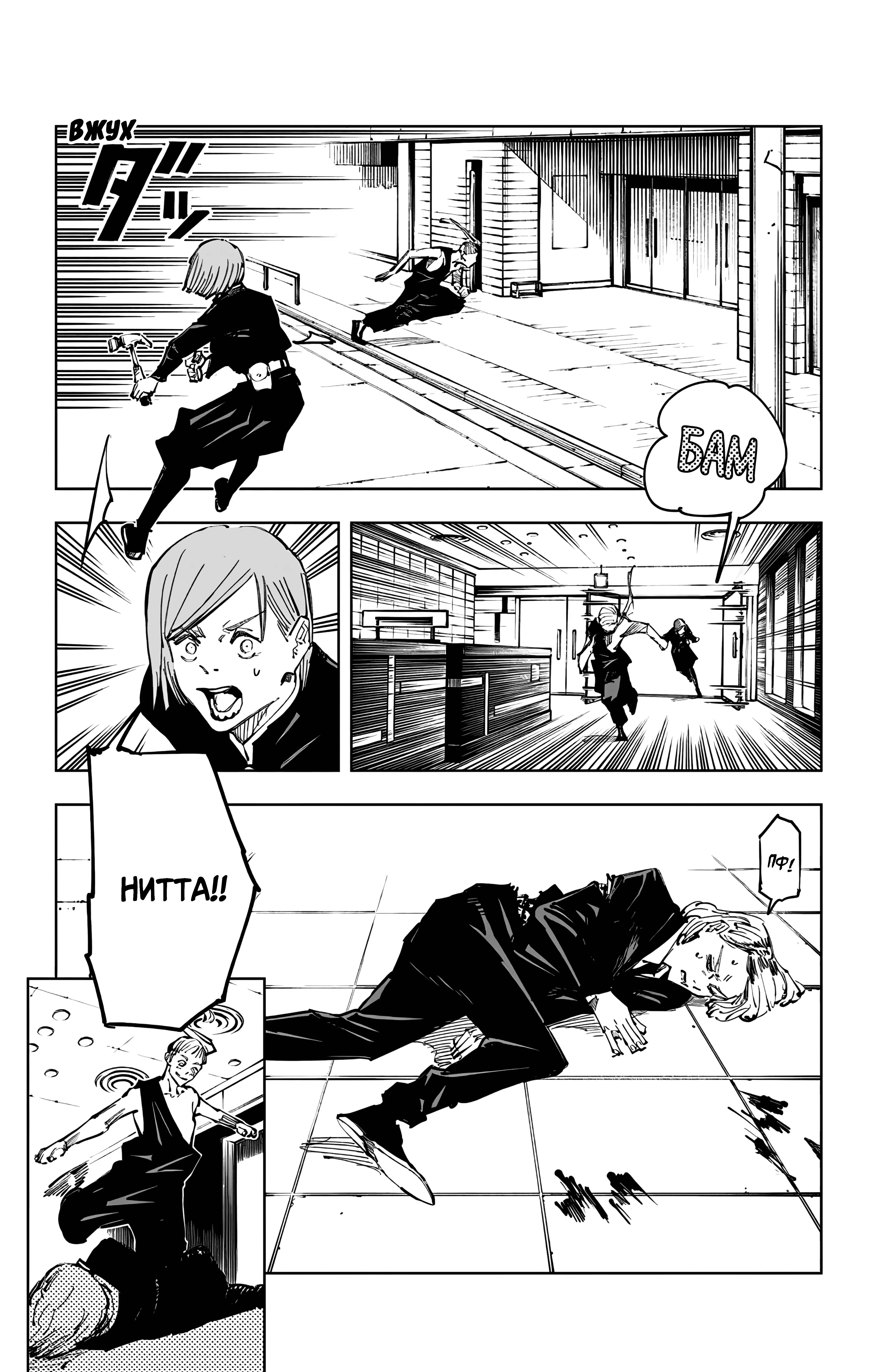 Страница 10 главы 99 манги Магическая битва / Jujutsu Kaisen